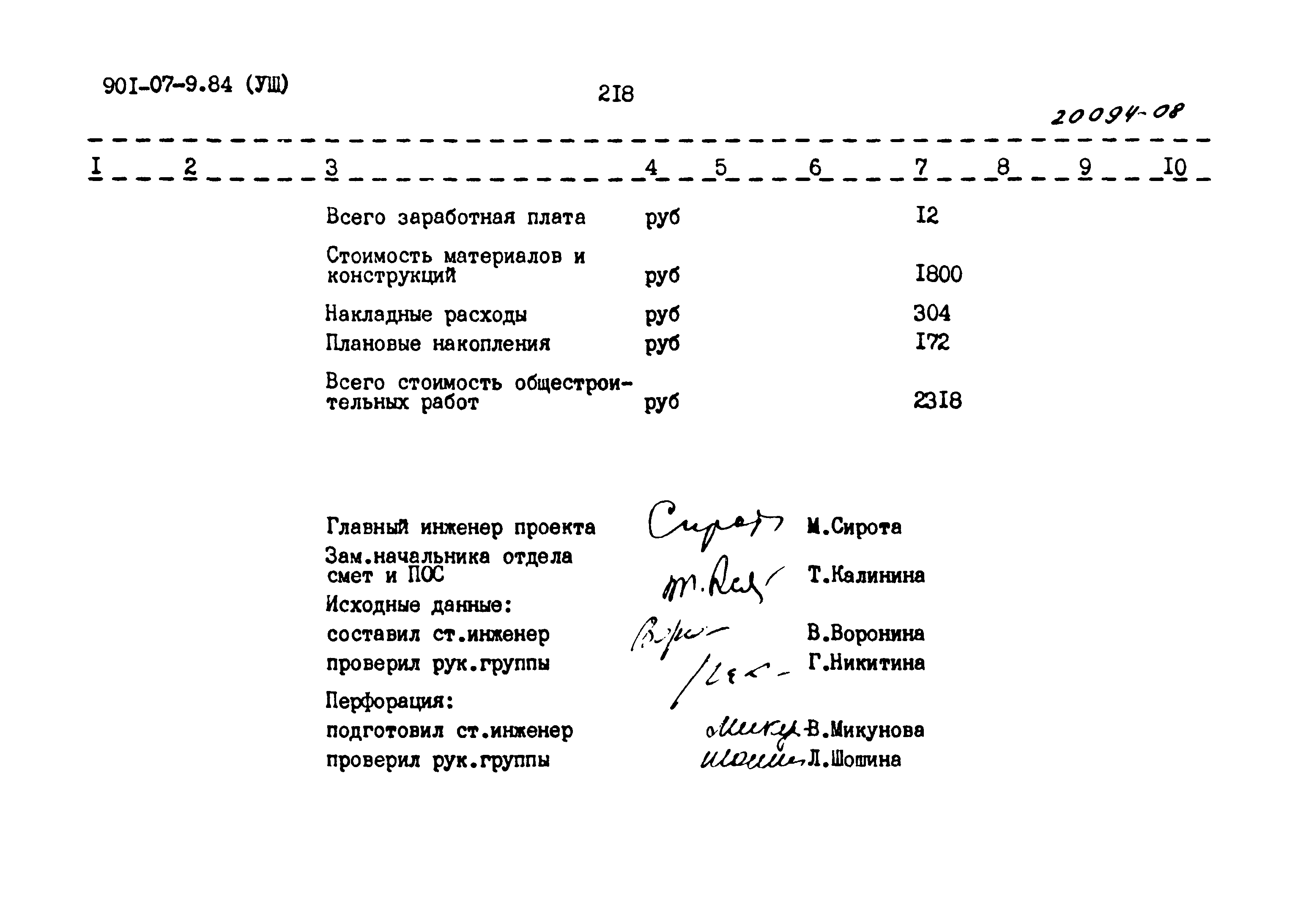 Типовые проектные решения 901-07-9.84
