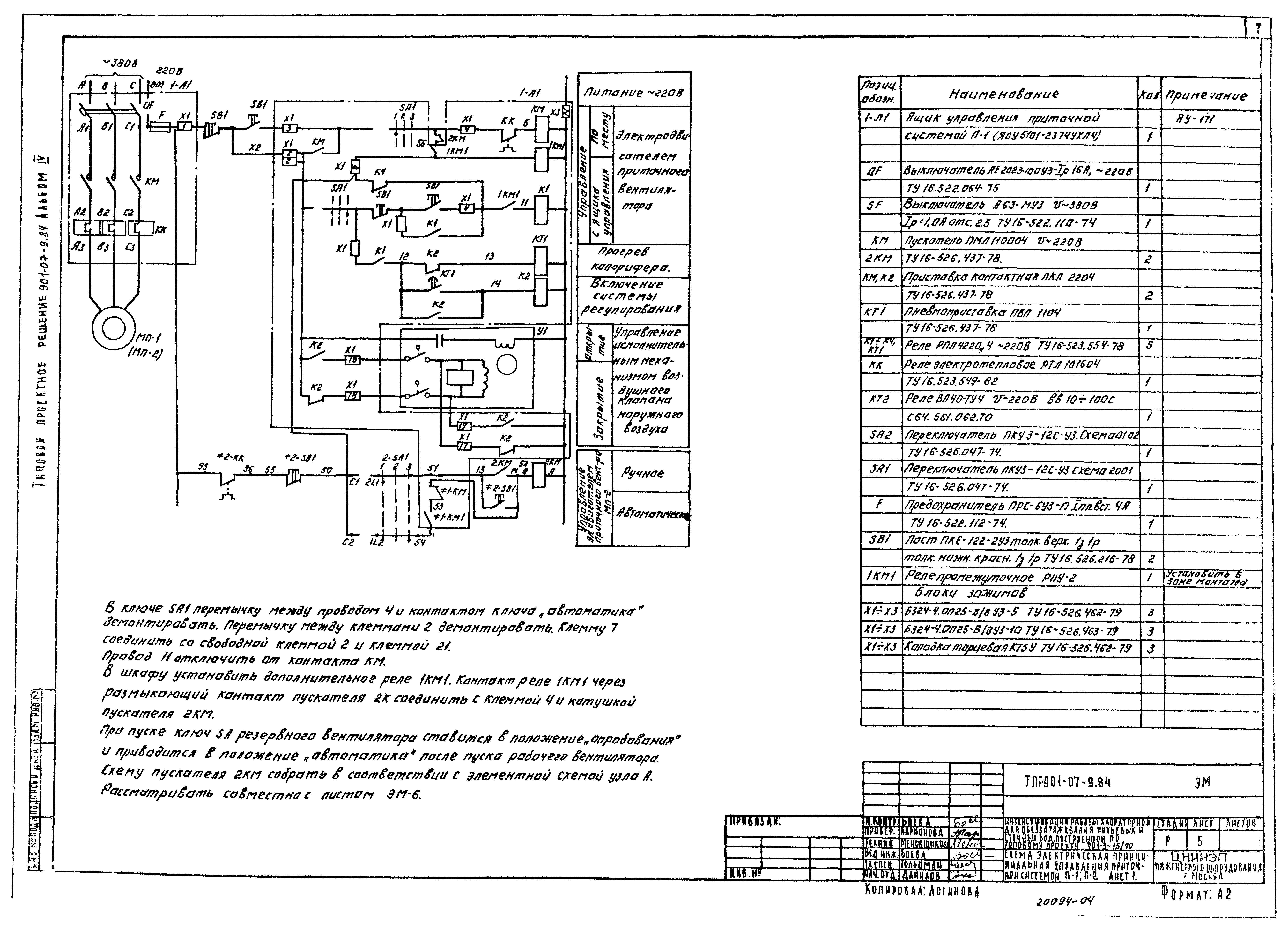 Типовые проектные решения 901-07-9.84