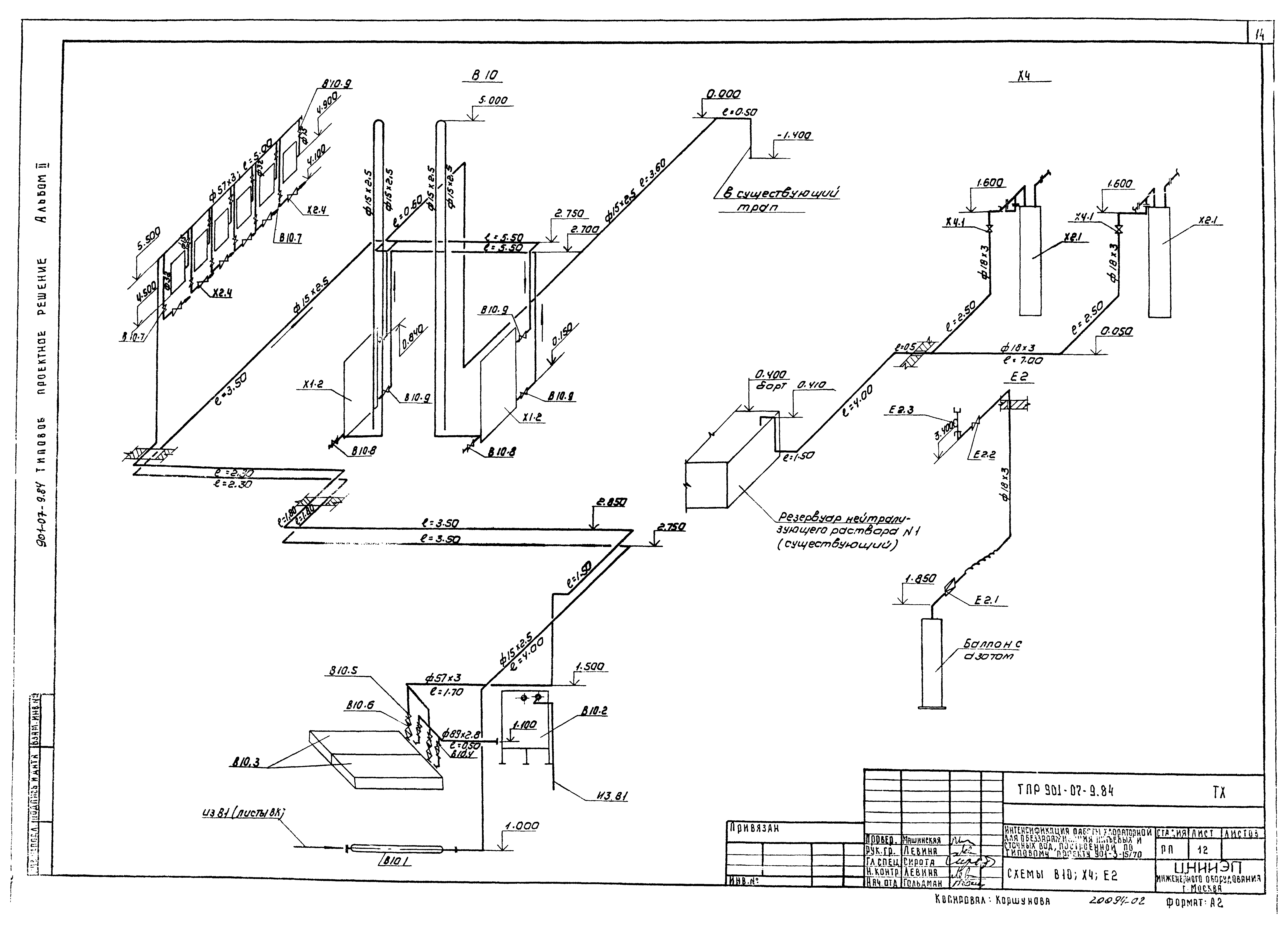 Типовые проектные решения 901-07-9.84
