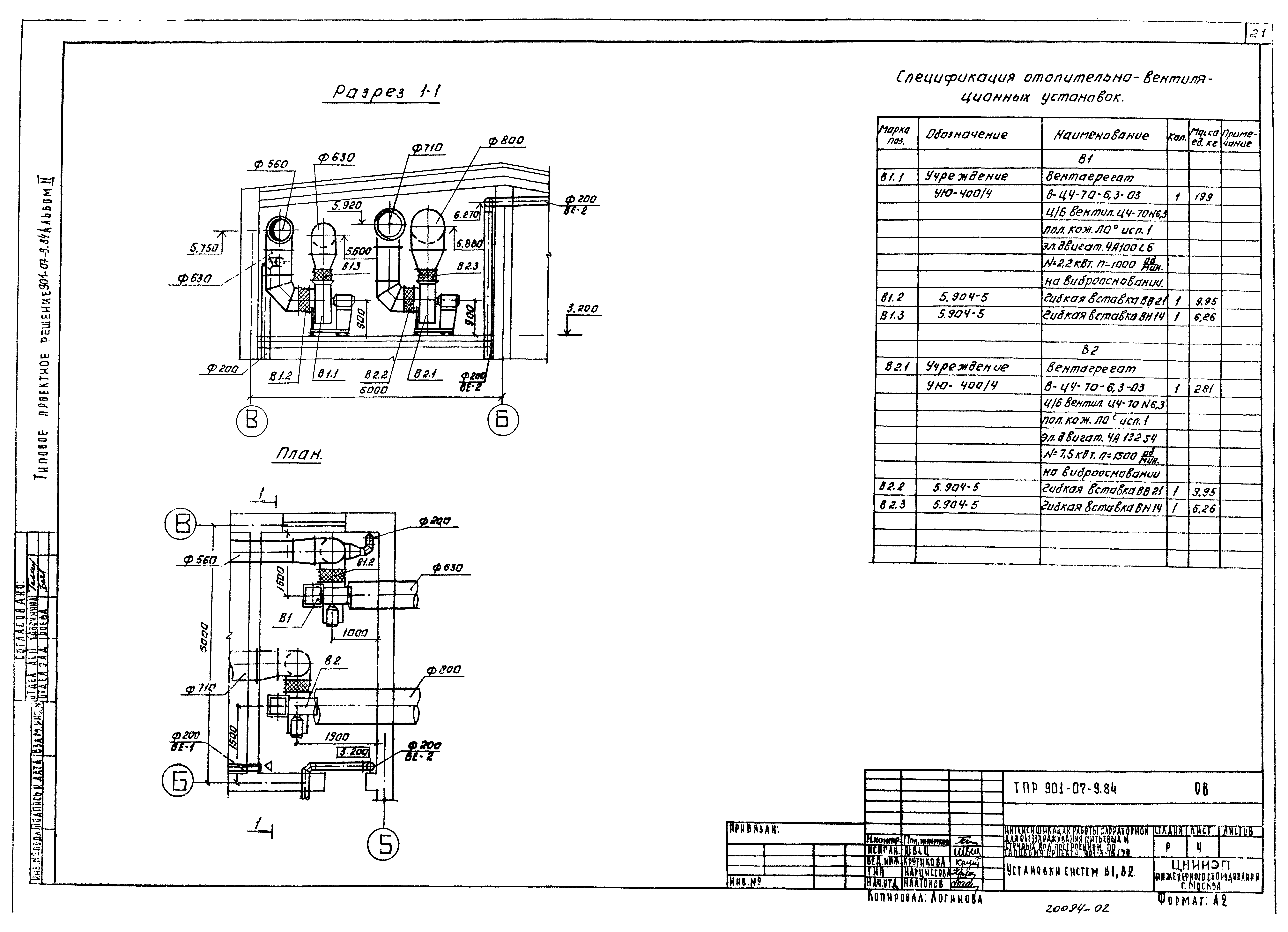 Типовые проектные решения 901-07-9.84