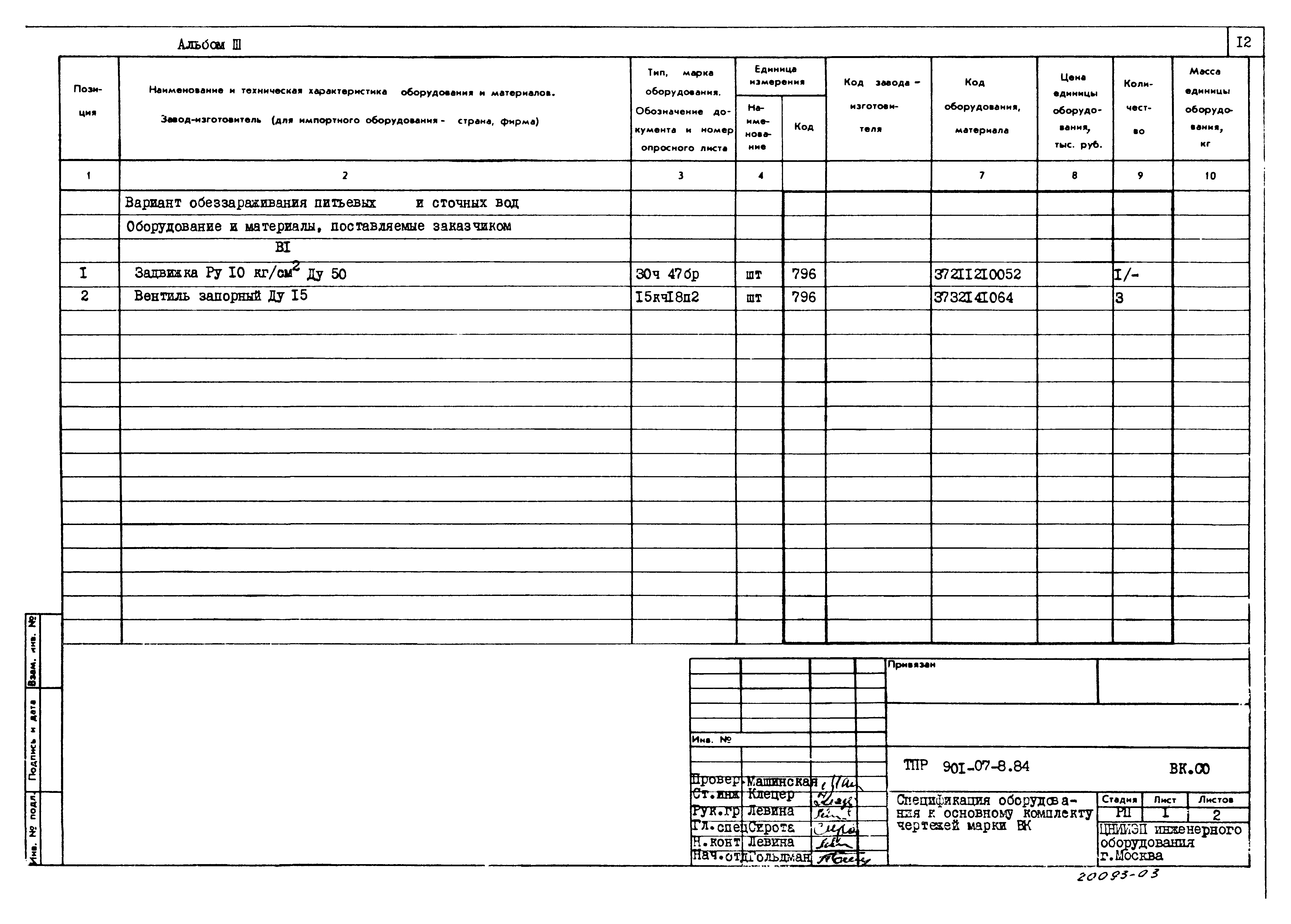 Типовые проектные решения 901-07-8.84