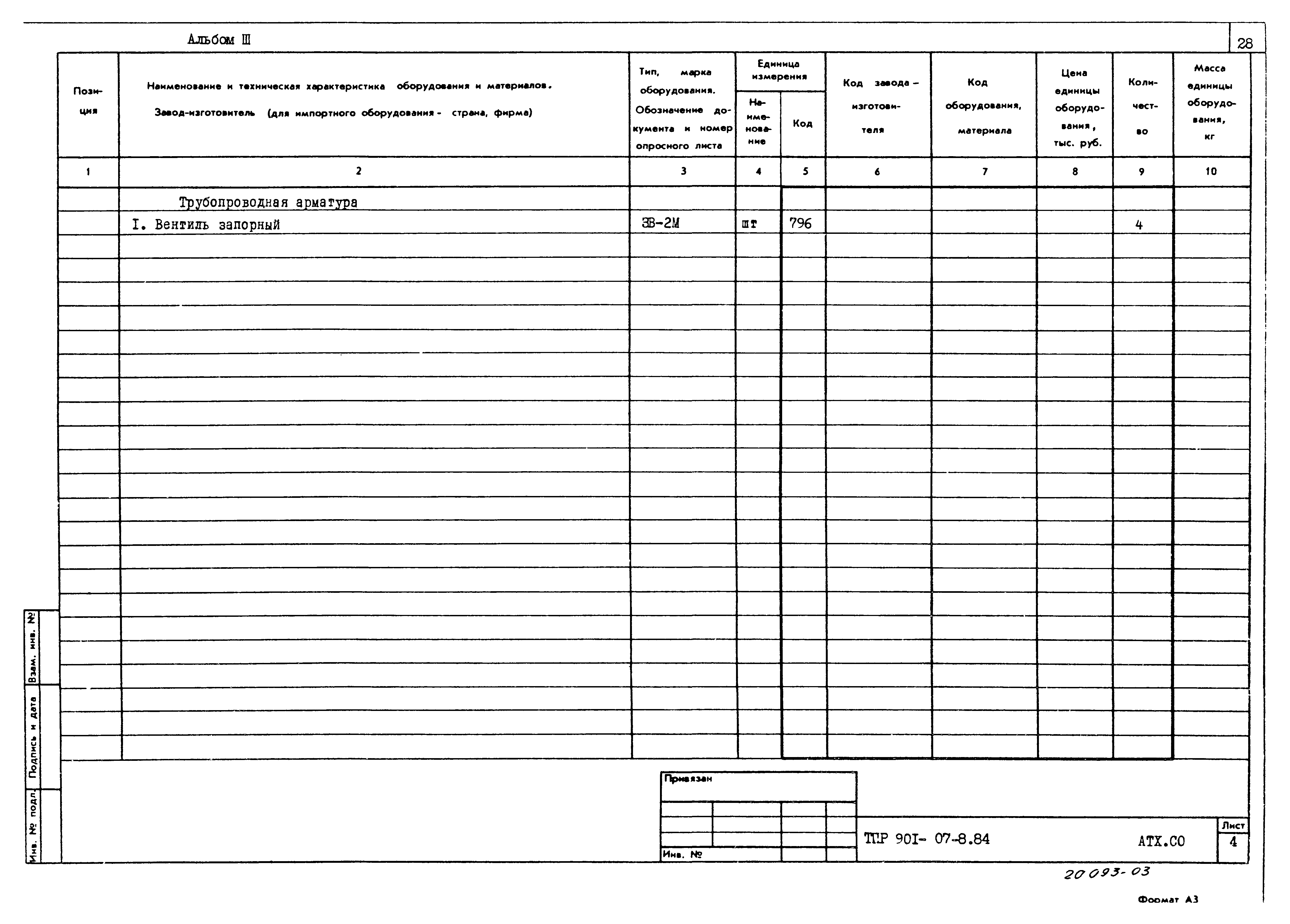 Типовые проектные решения 901-07-8.84