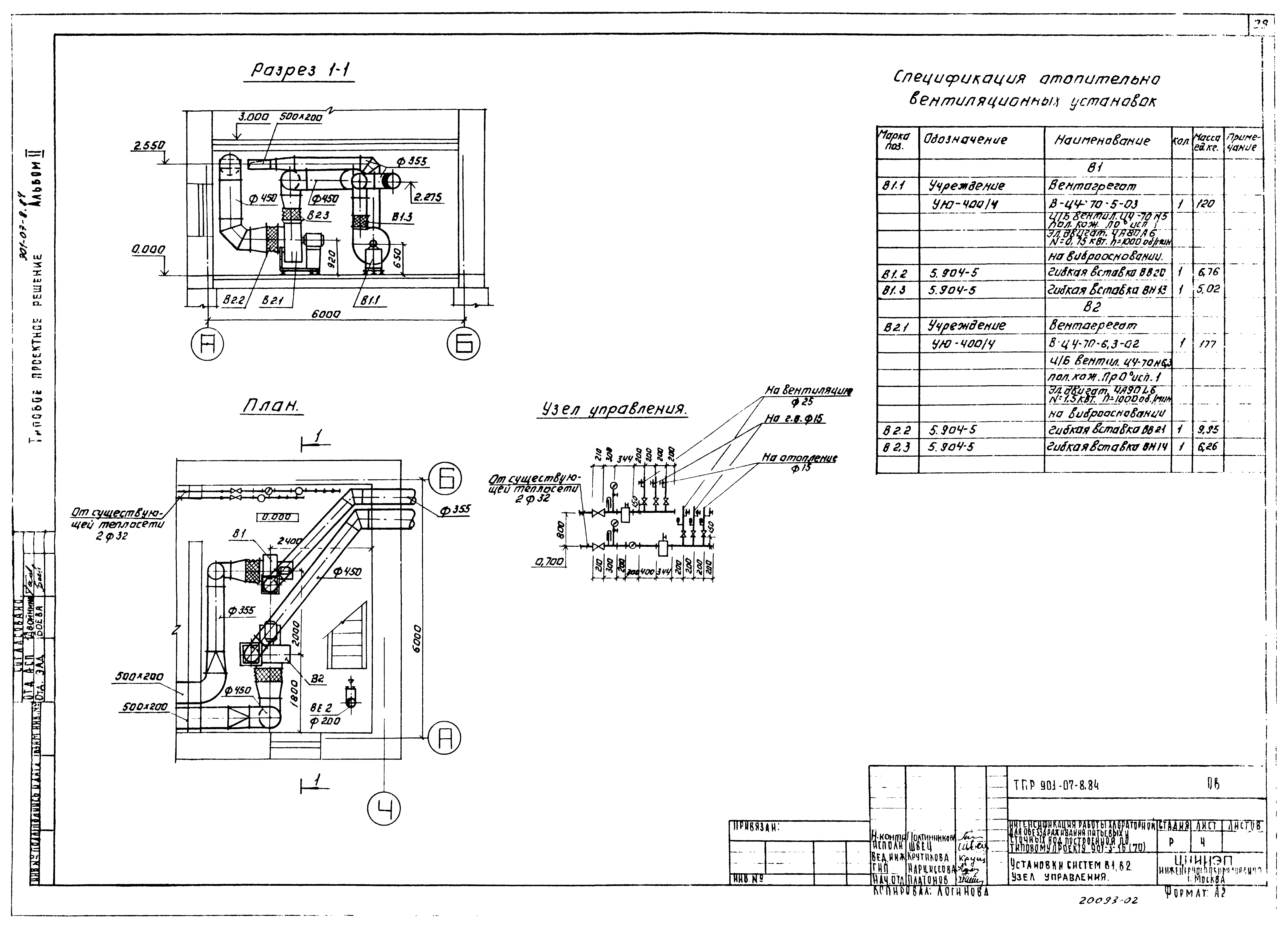Типовые проектные решения 901-07-8.84