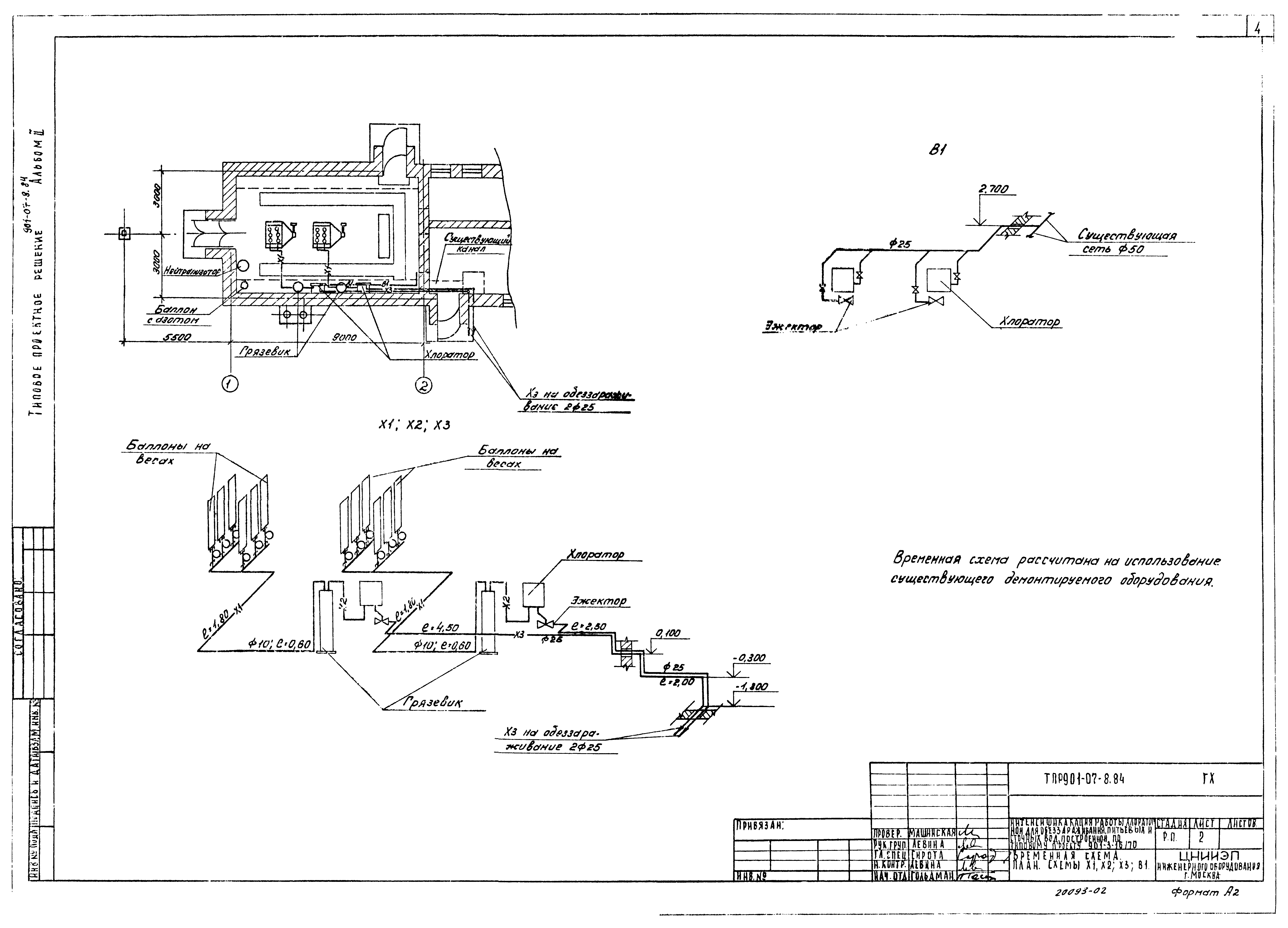 Типовые проектные решения 901-07-8.84