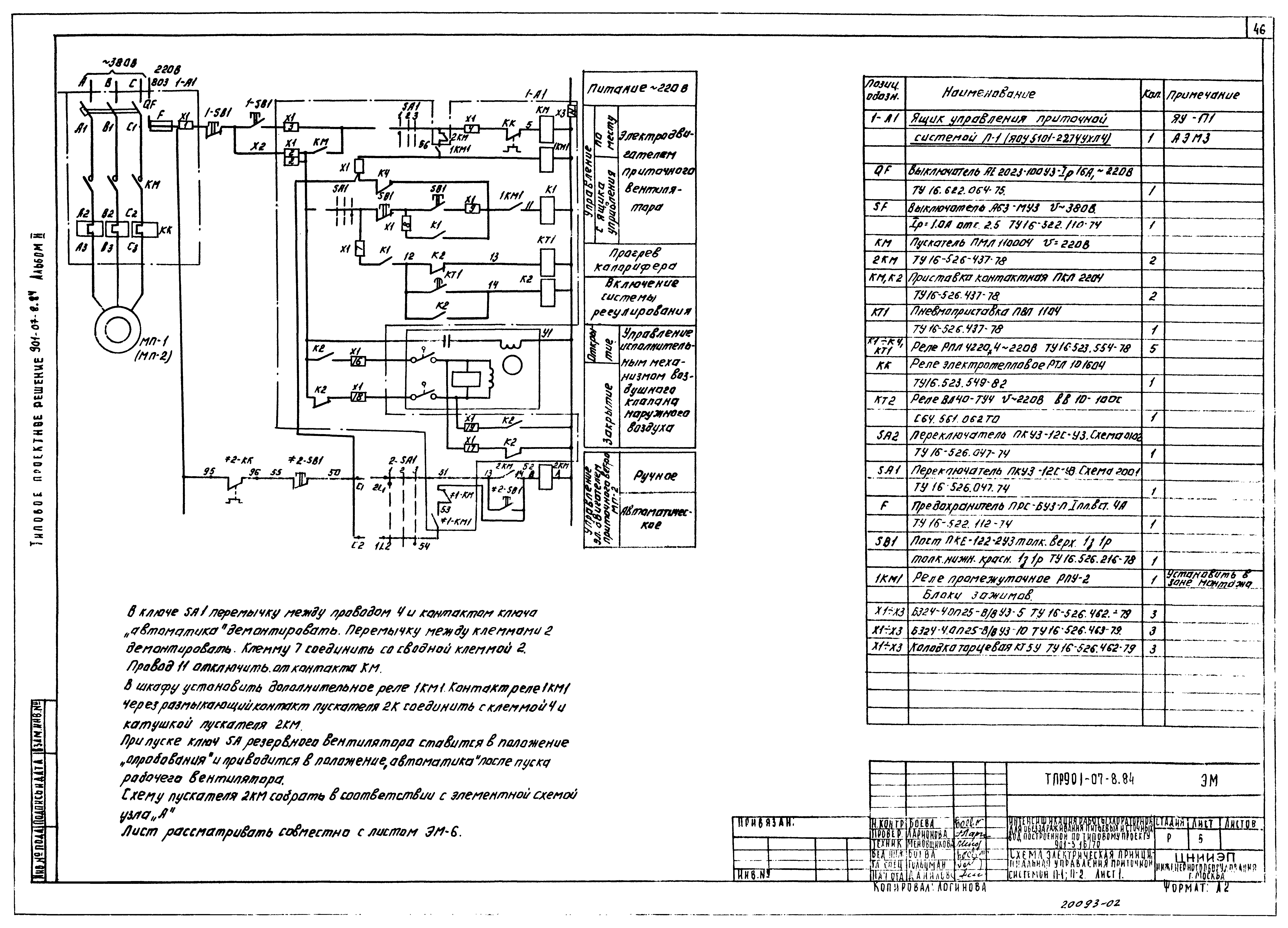 Типовые проектные решения 901-07-8.84