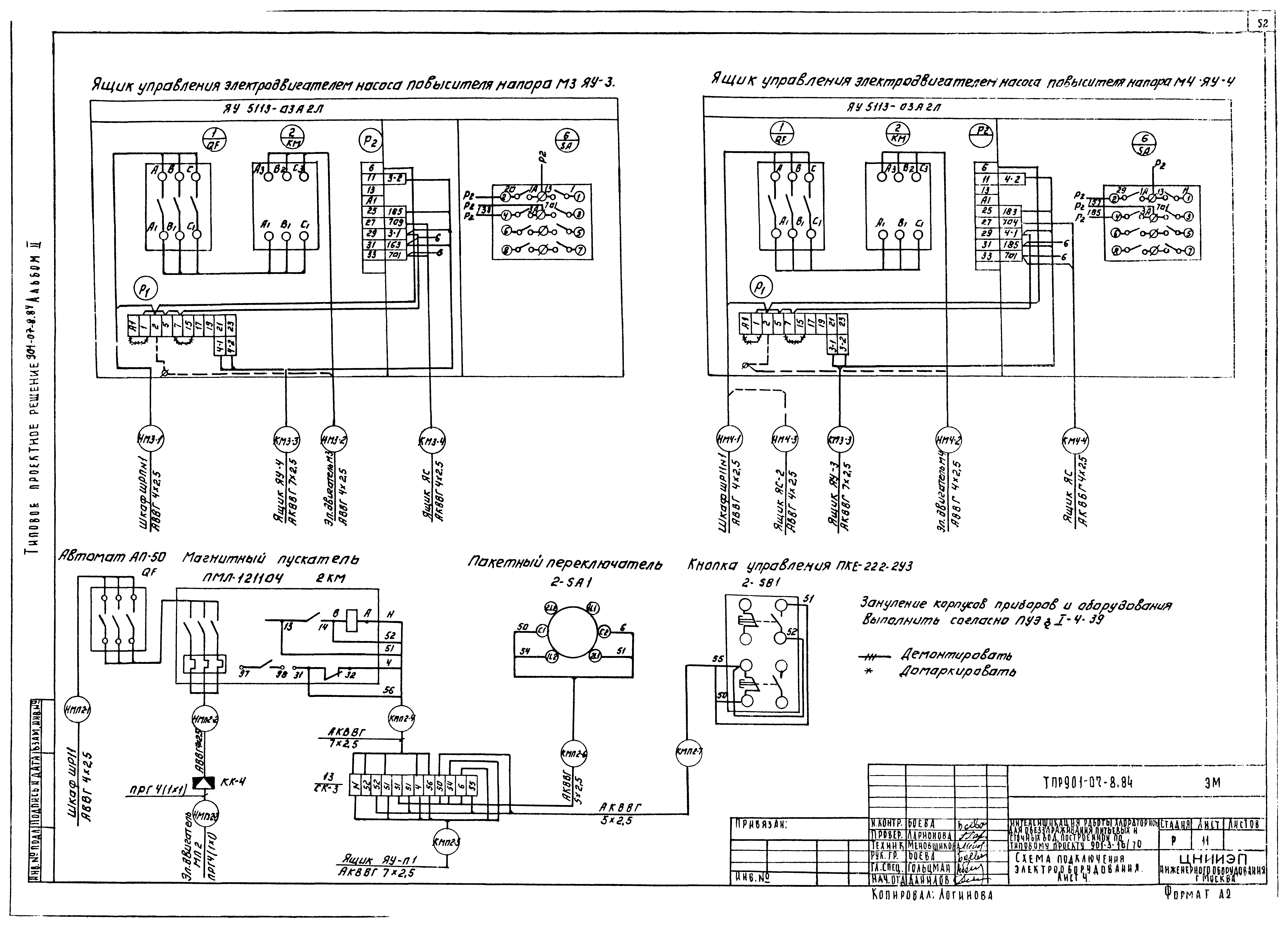 Типовые проектные решения 901-07-8.84