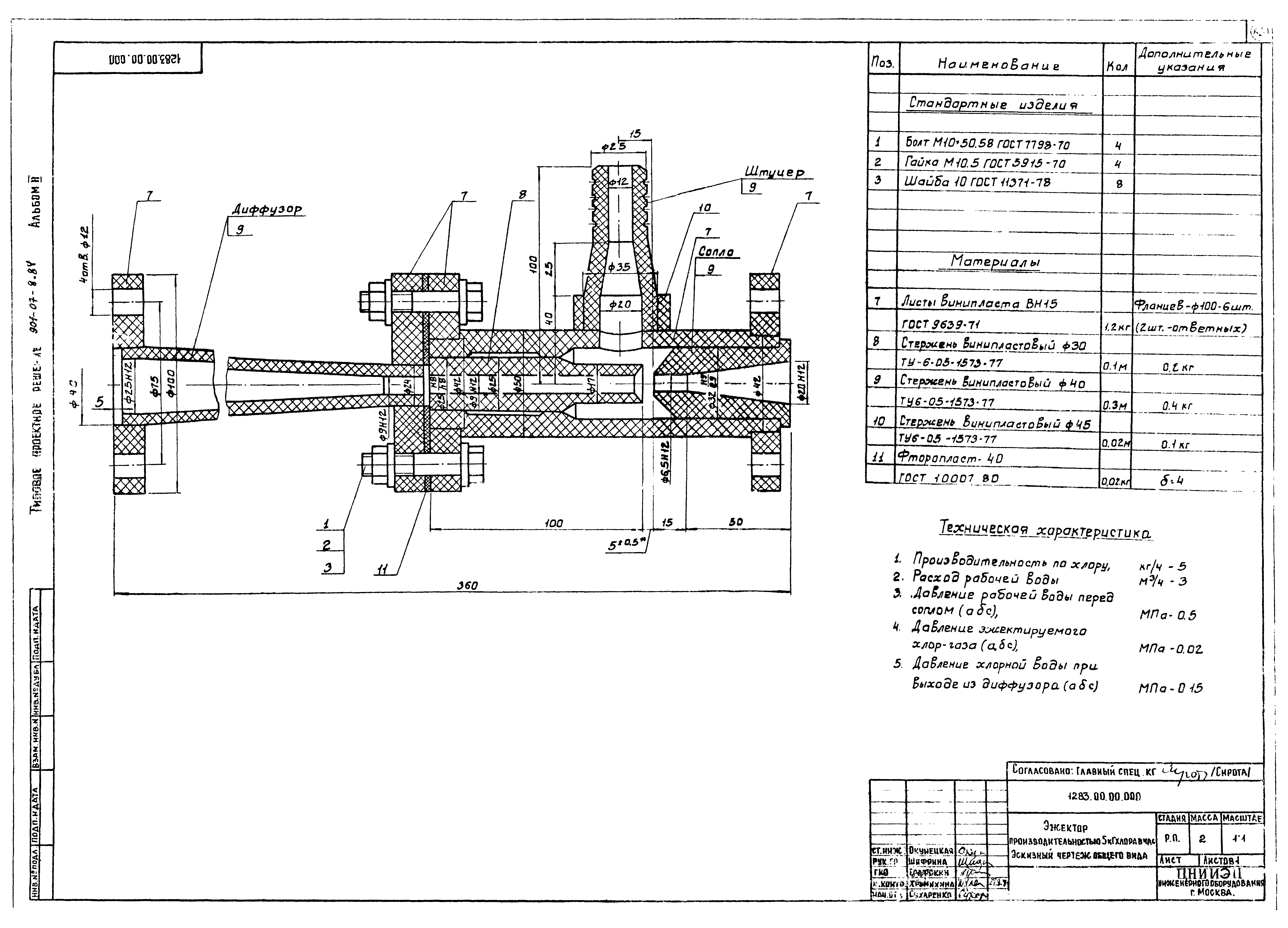 Типовые проектные решения 901-07-8.84