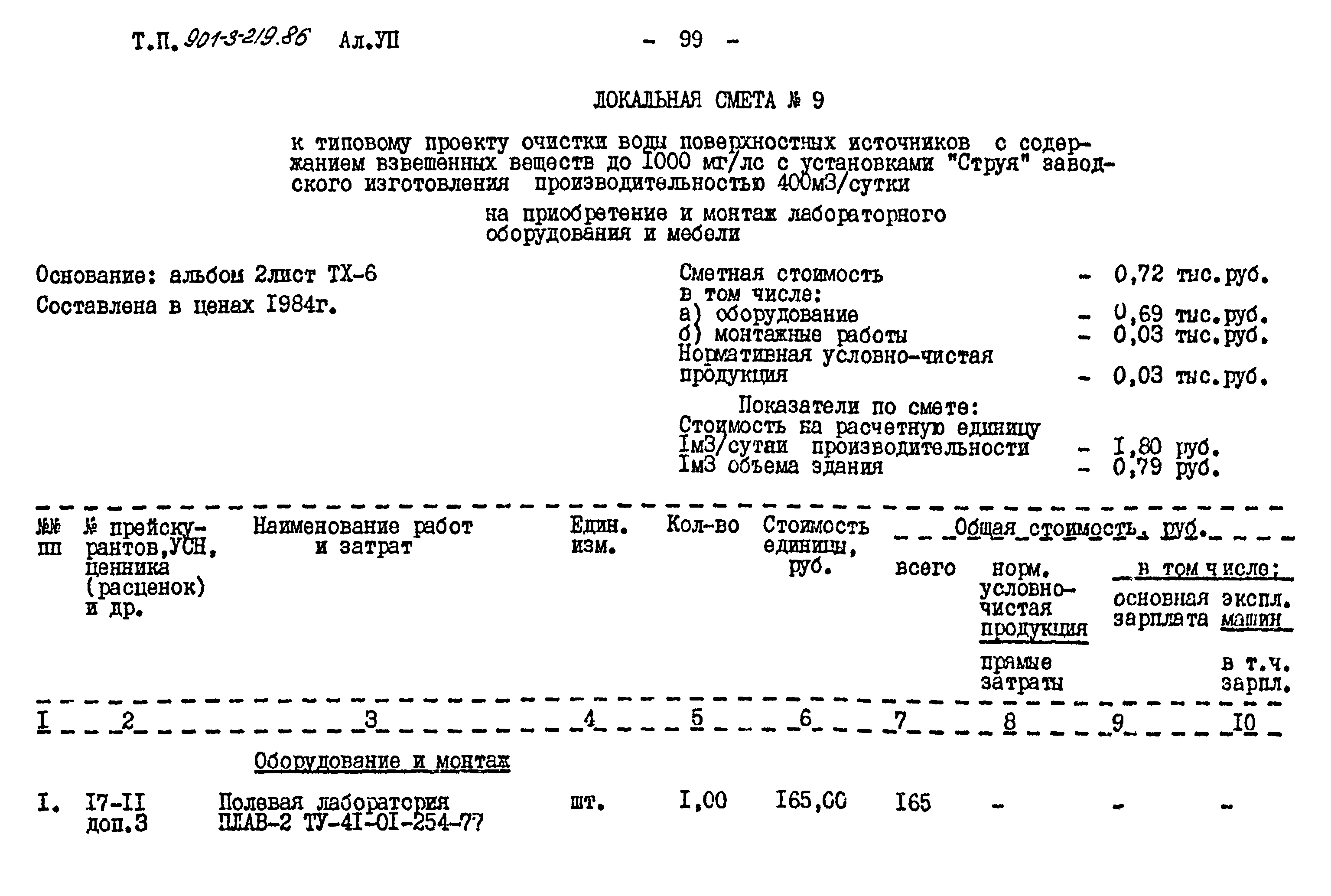 Типовой проект 901-3-219.86