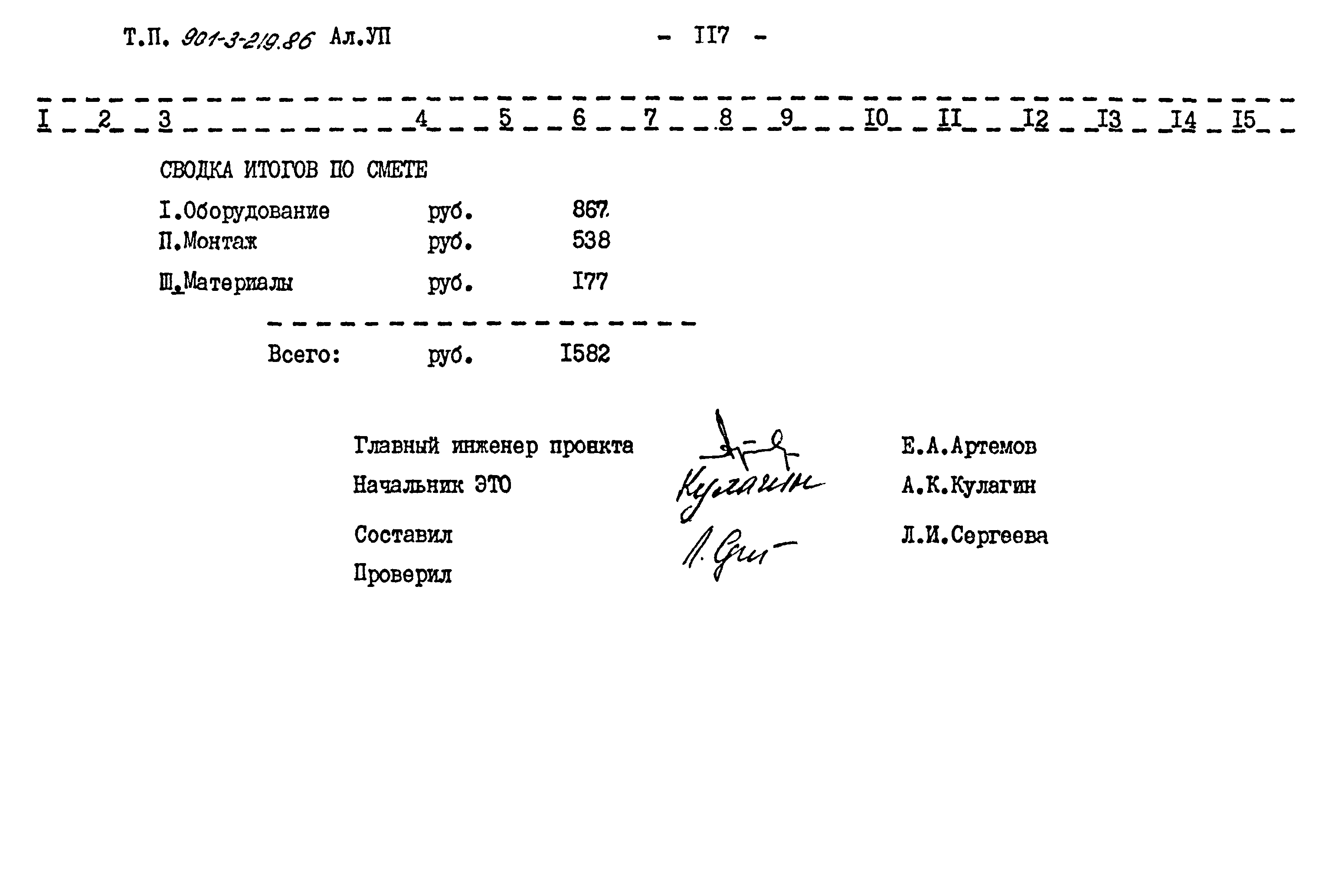 Типовой проект 901-3-219.86