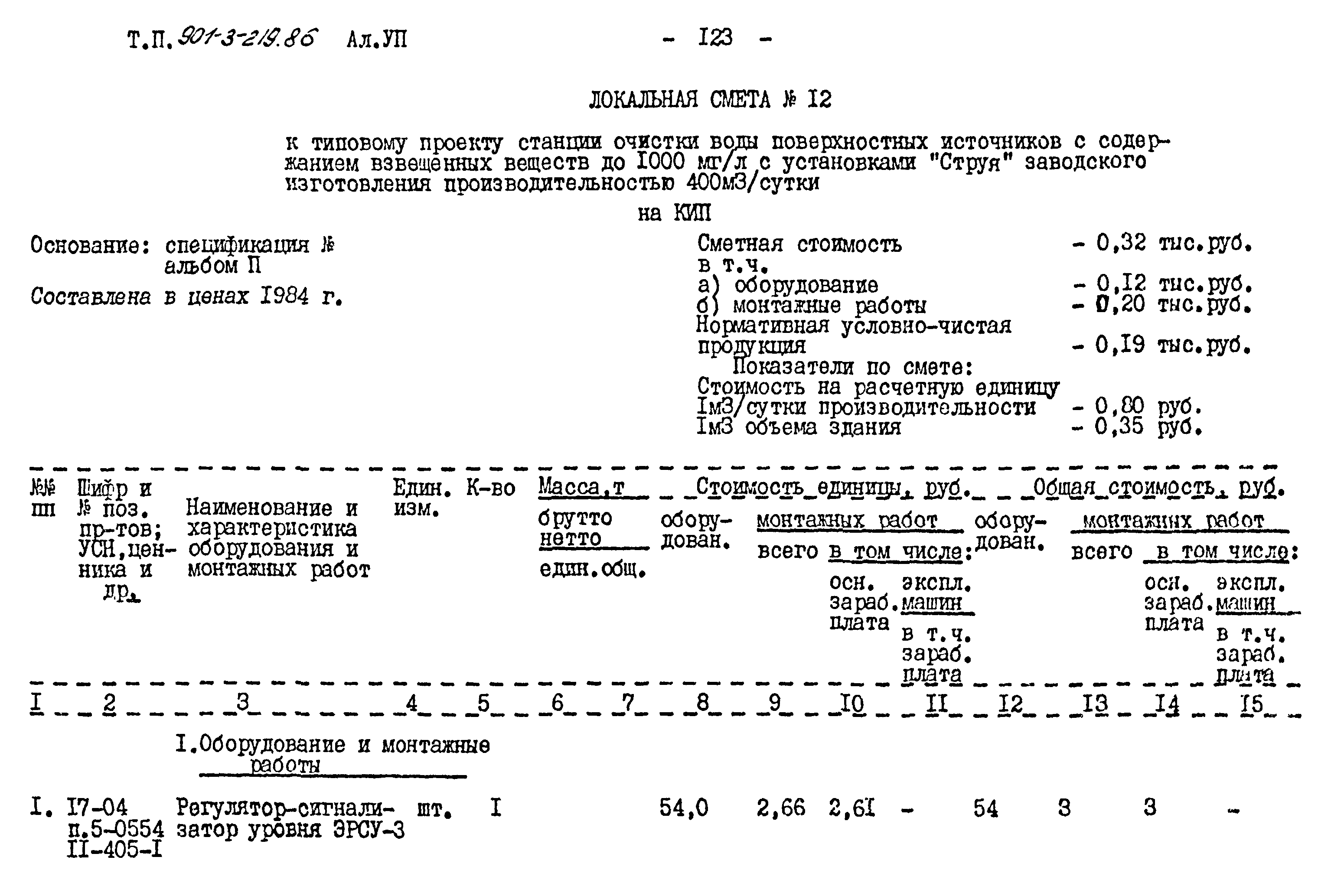 Типовой проект 901-3-219.86