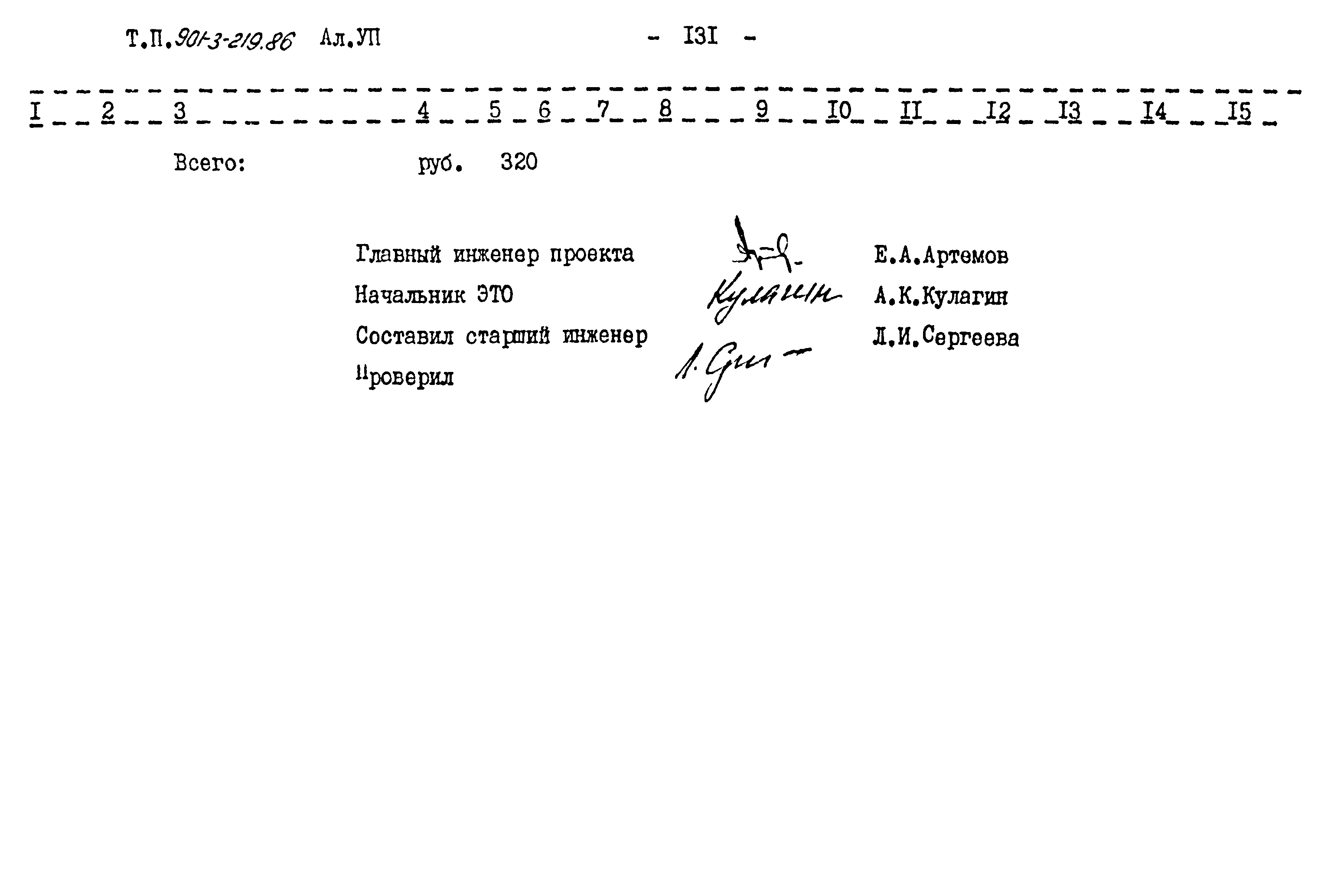 Типовой проект 901-3-219.86