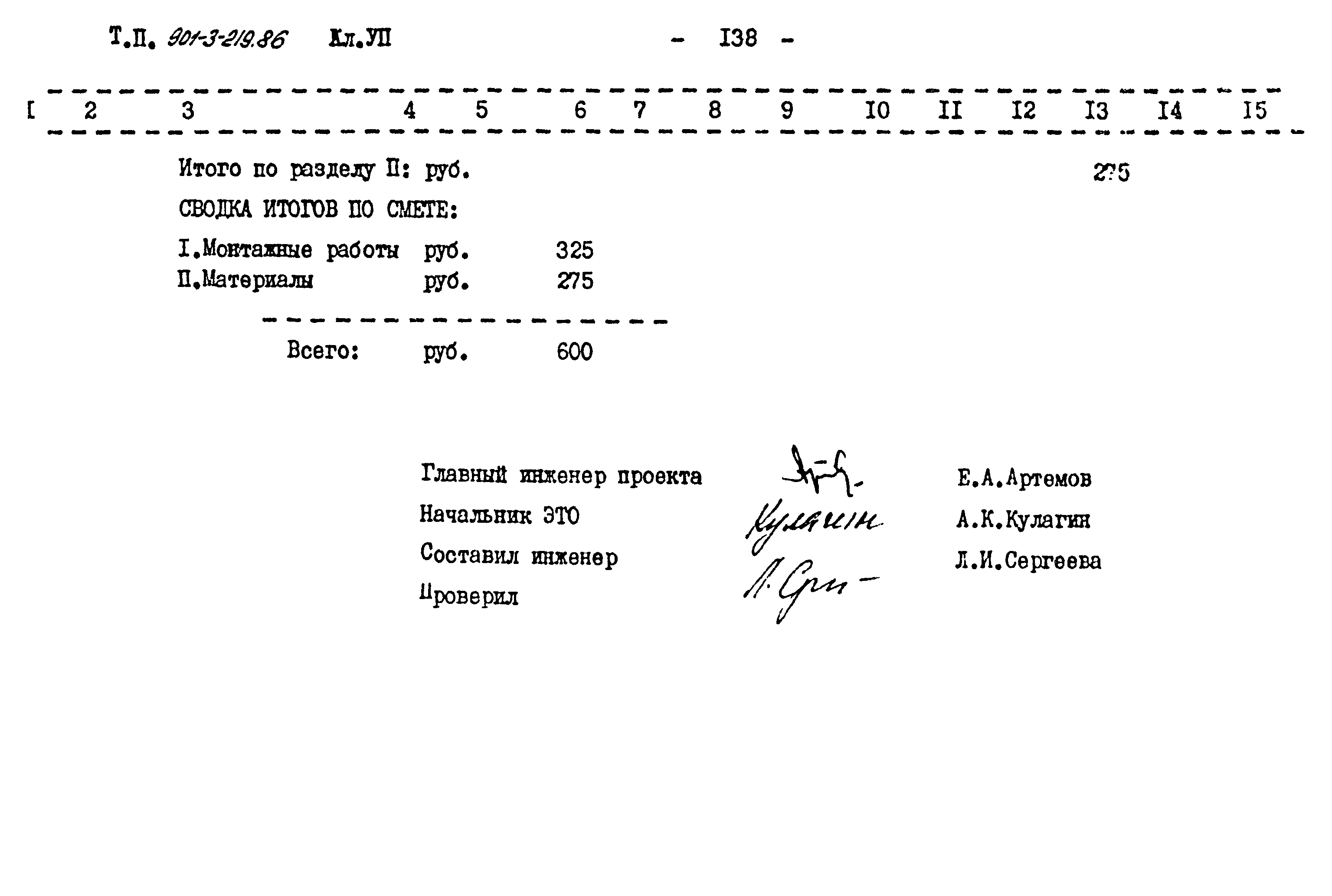 Типовой проект 901-3-219.86