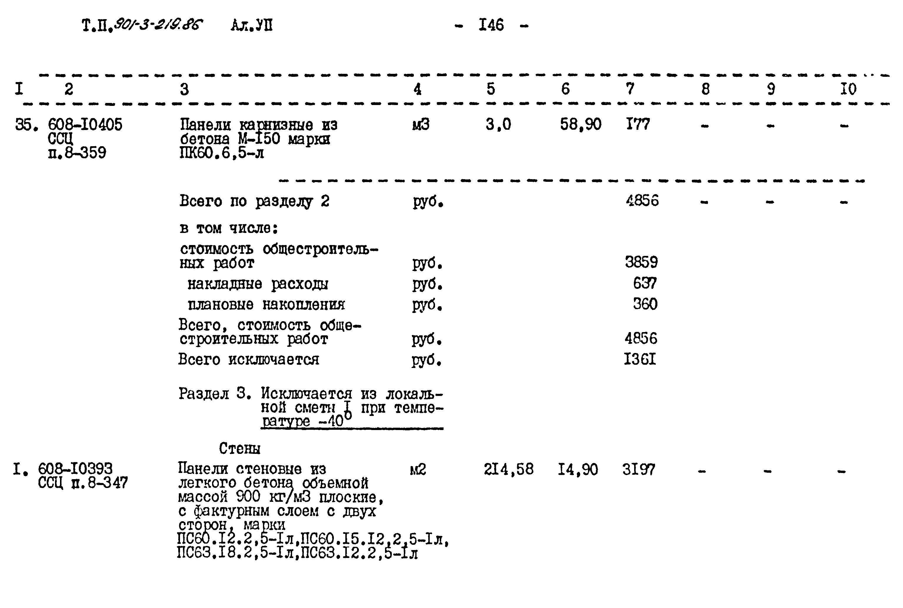 Типовой проект 901-3-219.86