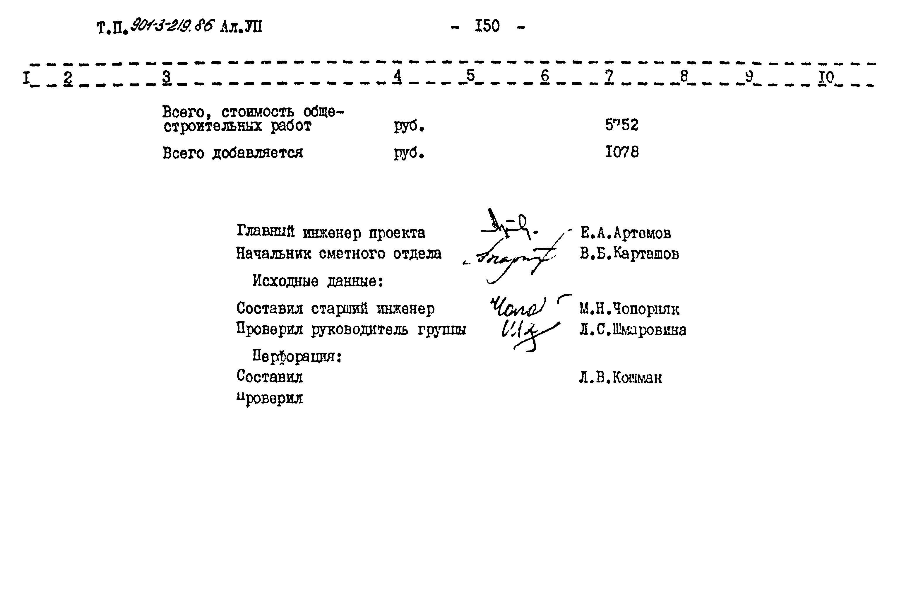 Типовой проект 901-3-219.86