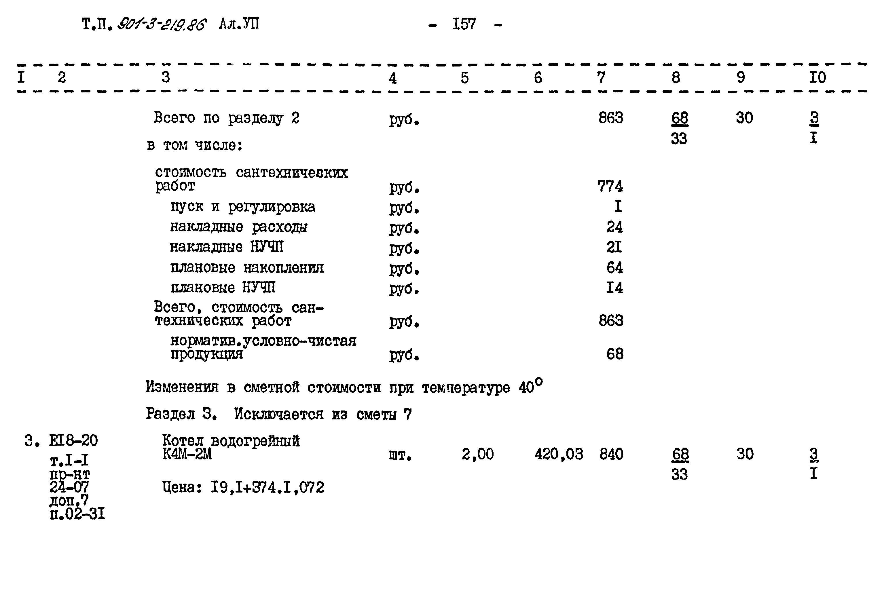 Типовой проект 901-3-219.86