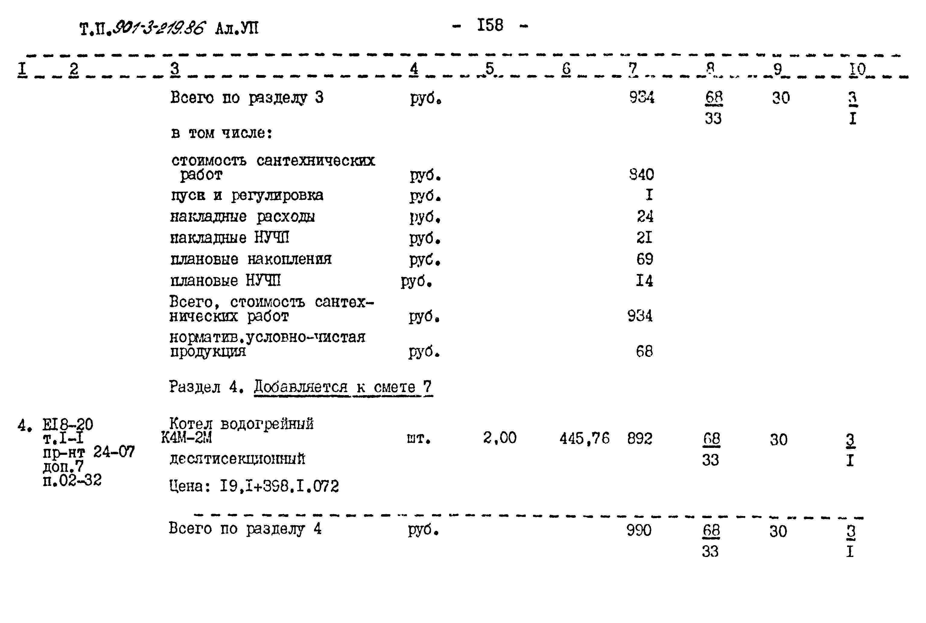 Типовой проект 901-3-219.86