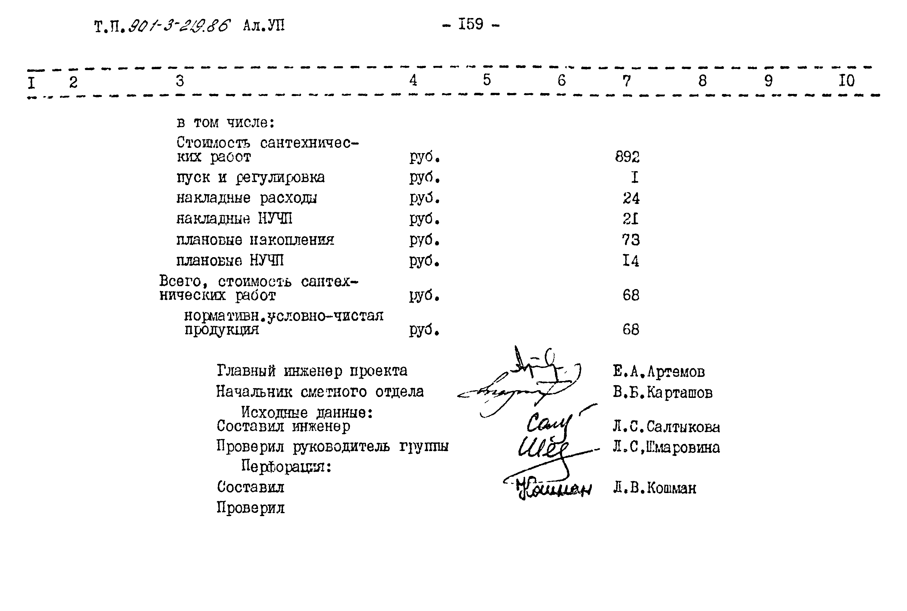Типовой проект 901-3-219.86