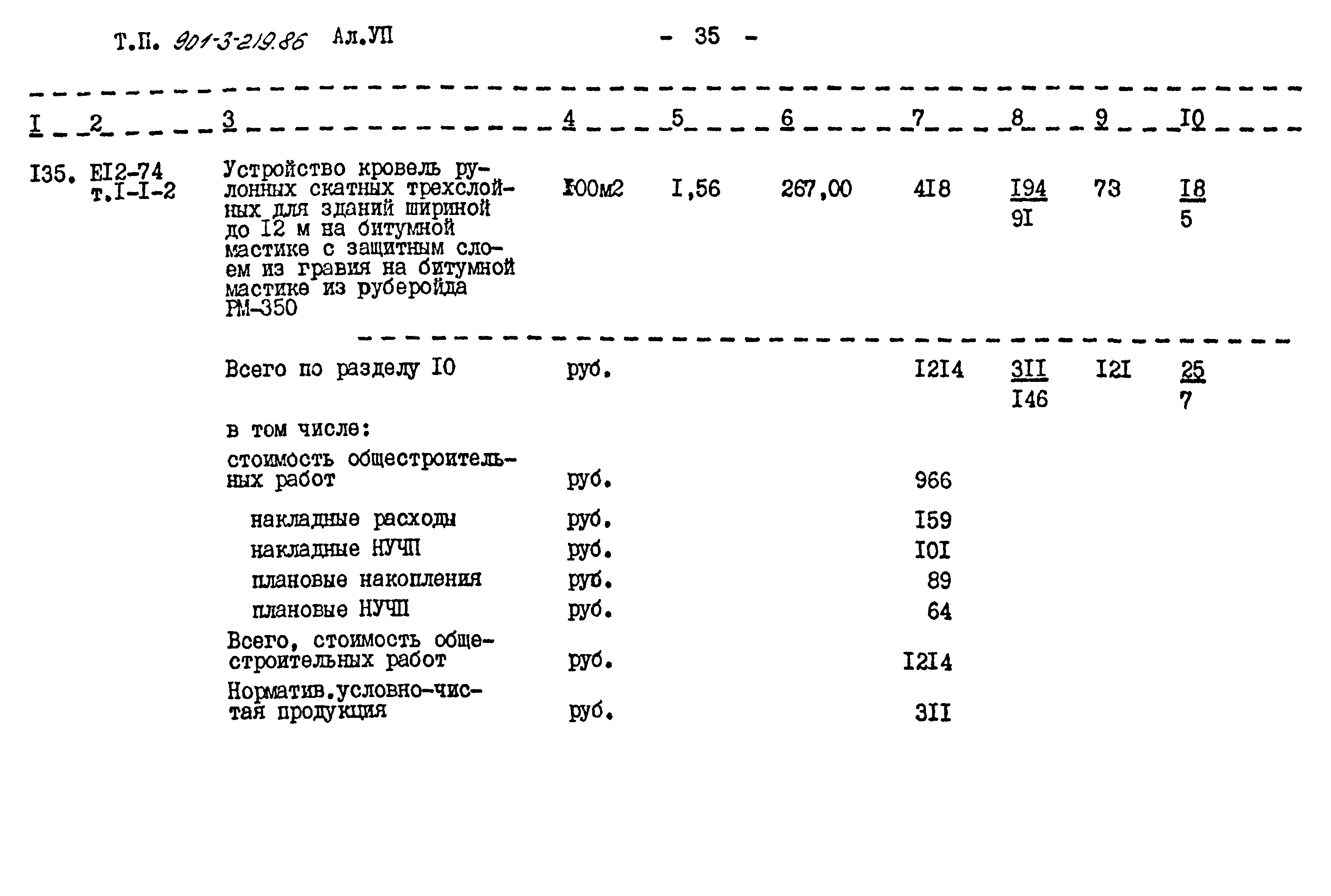 Типовой проект 901-3-219.86