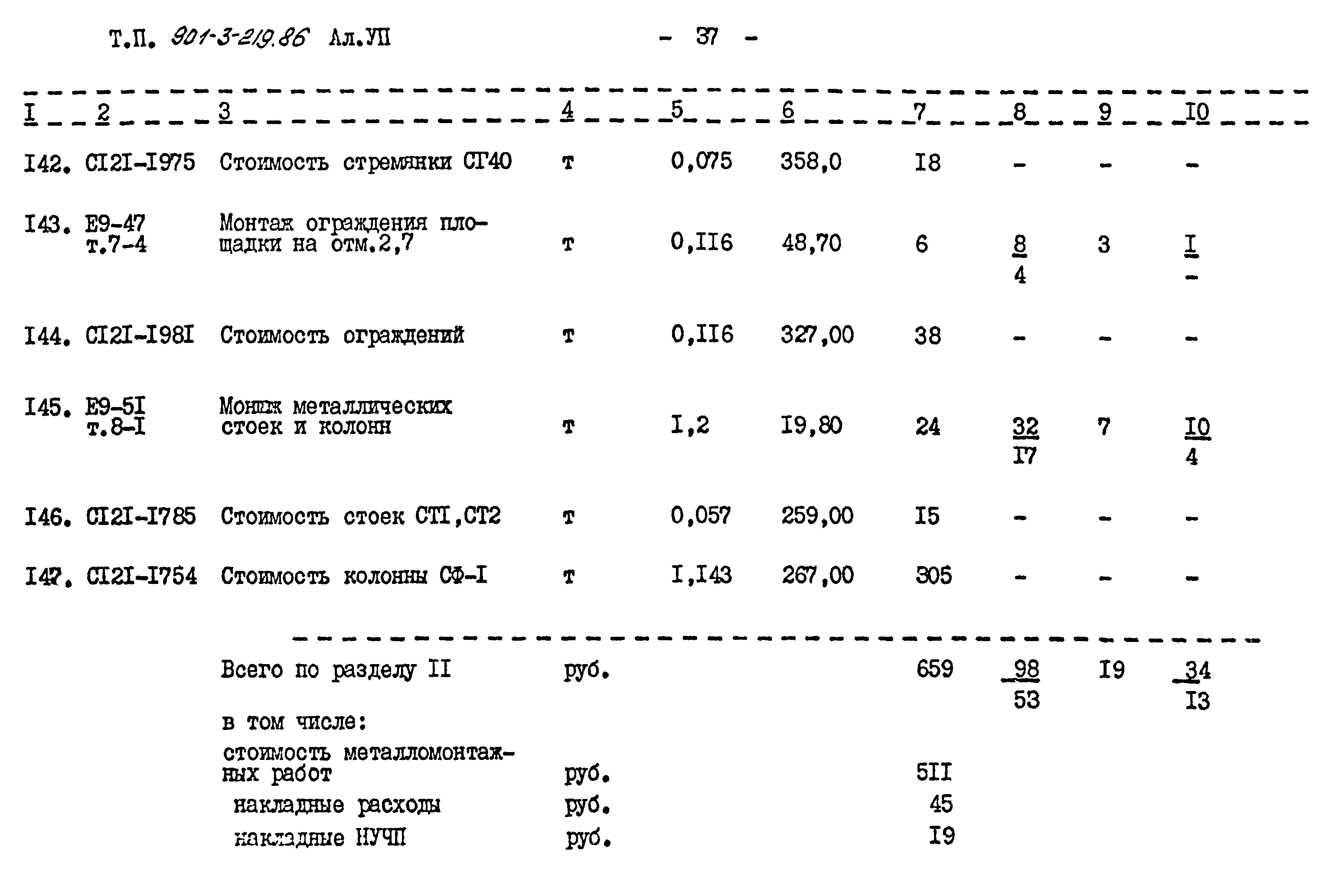 Типовой проект 901-3-219.86
