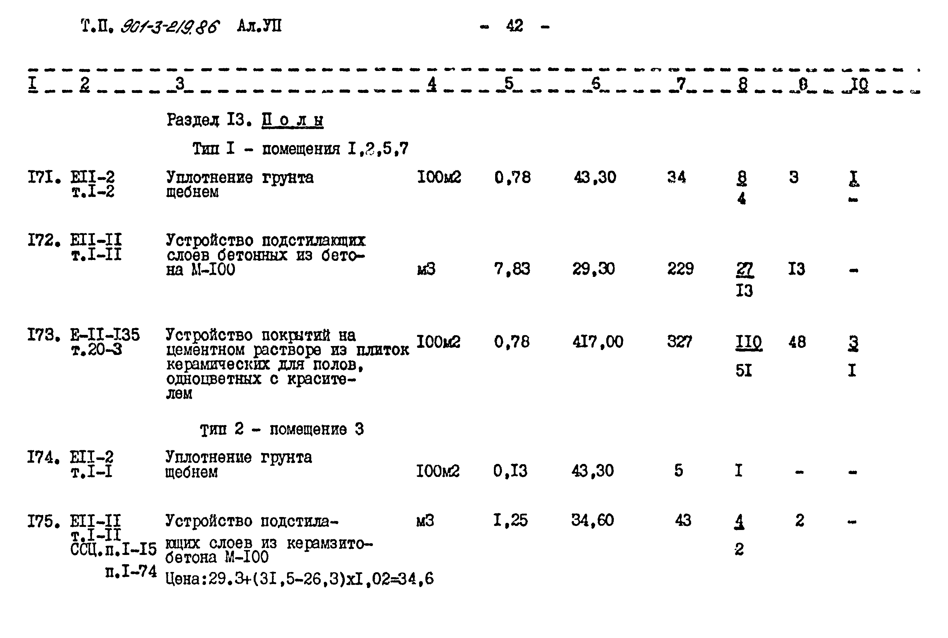 Типовой проект 901-3-219.86