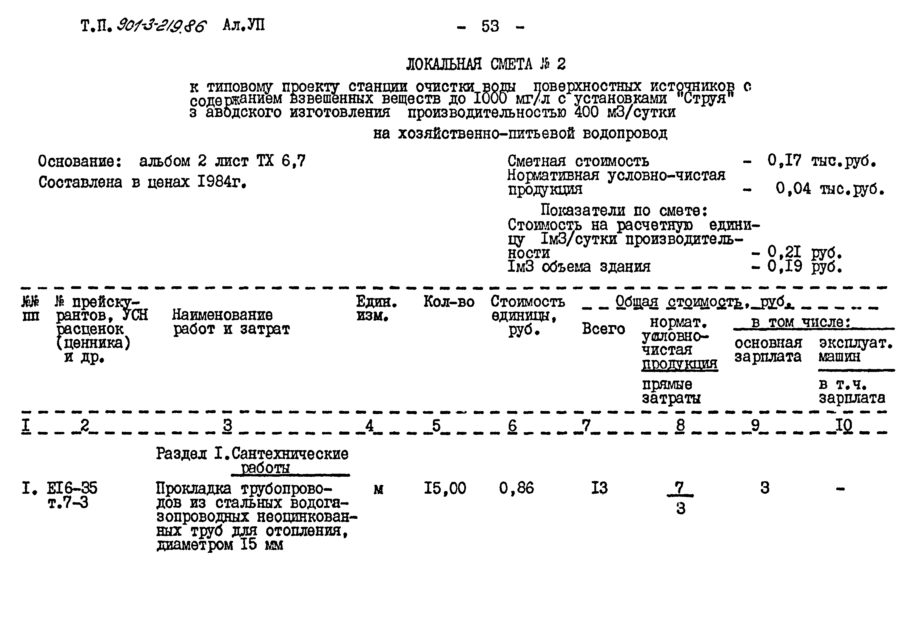 Типовой проект 901-3-219.86