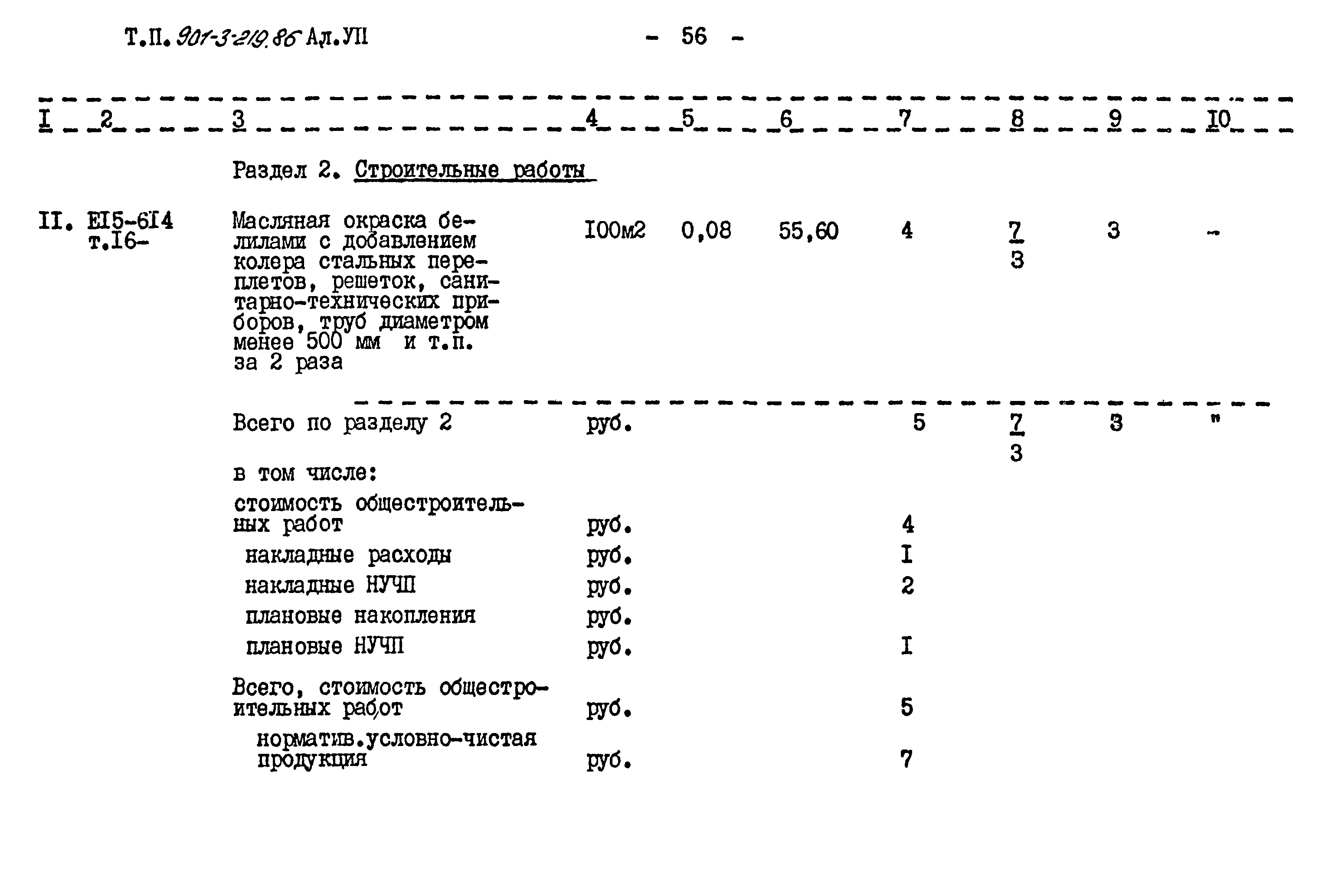 Типовой проект 901-3-219.86