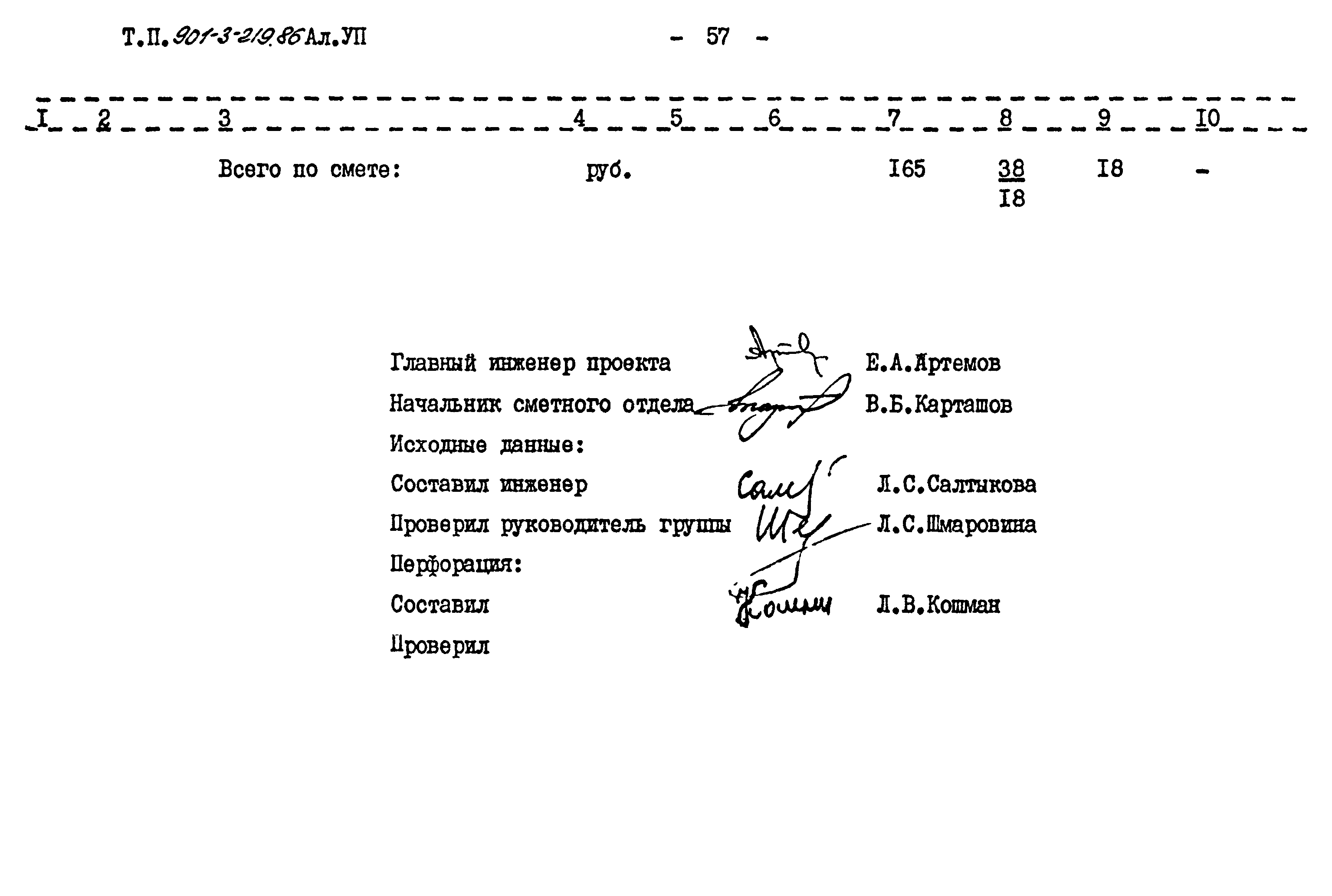 Типовой проект 901-3-219.86