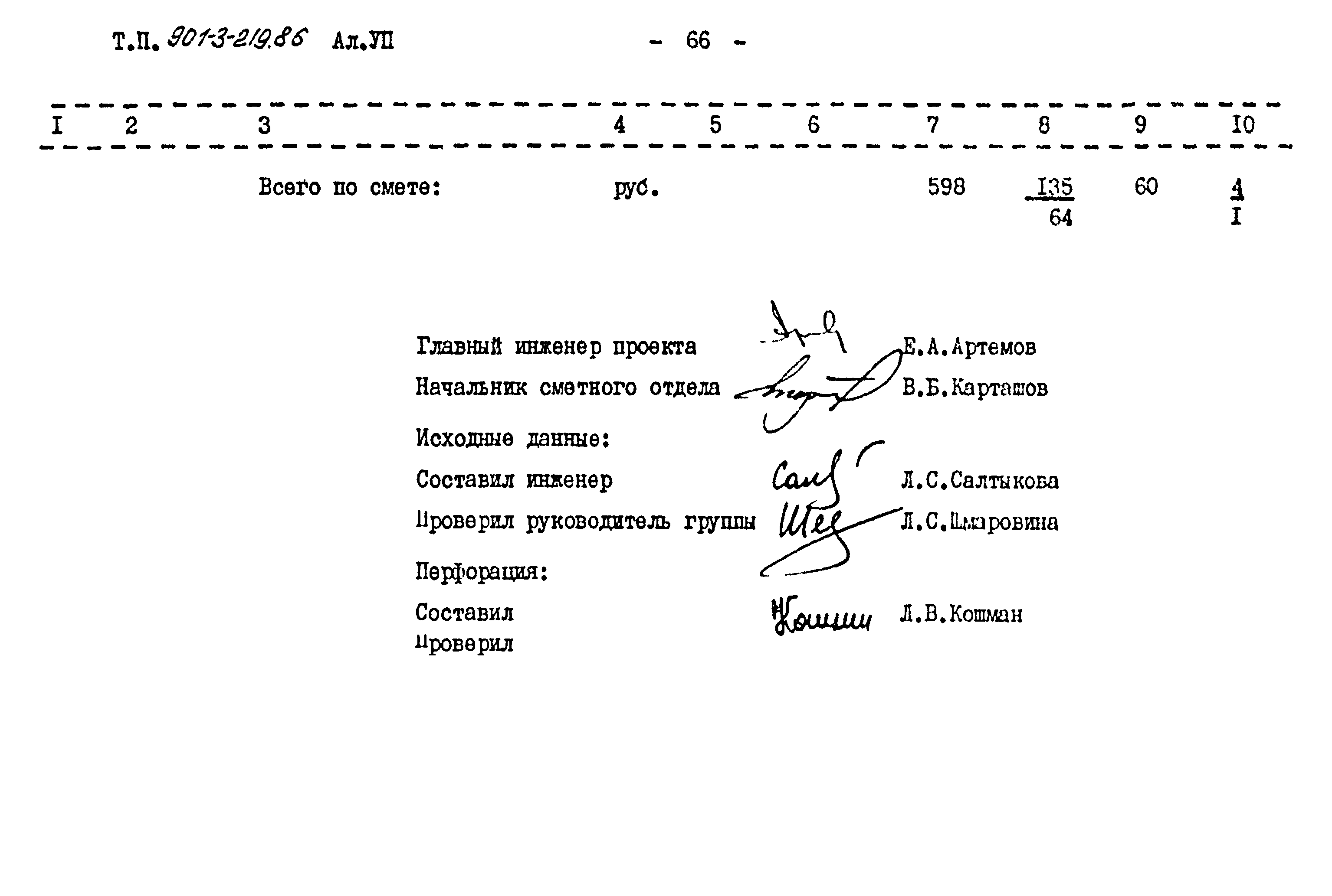 Типовой проект 901-3-219.86