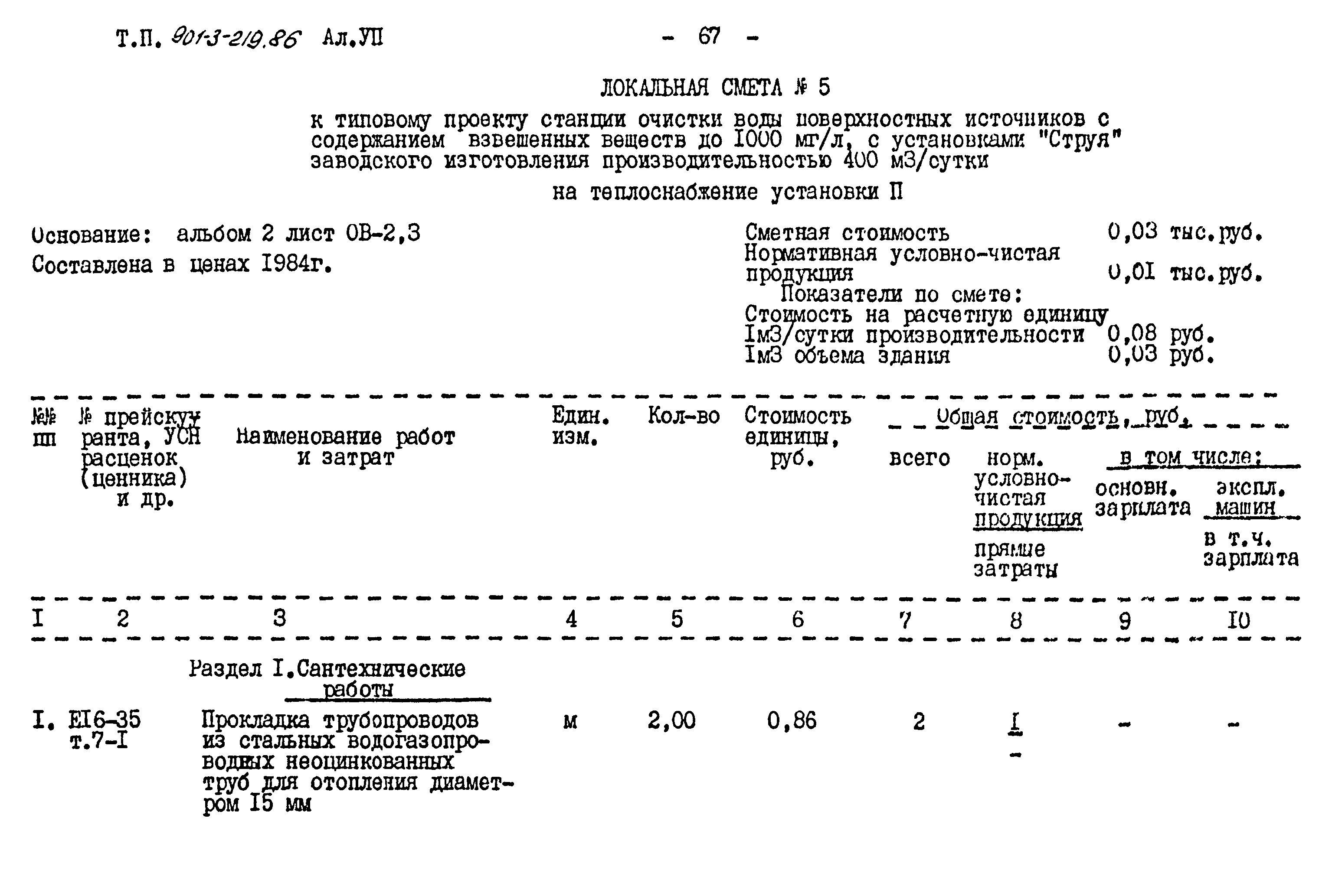 Типовой проект 901-3-219.86