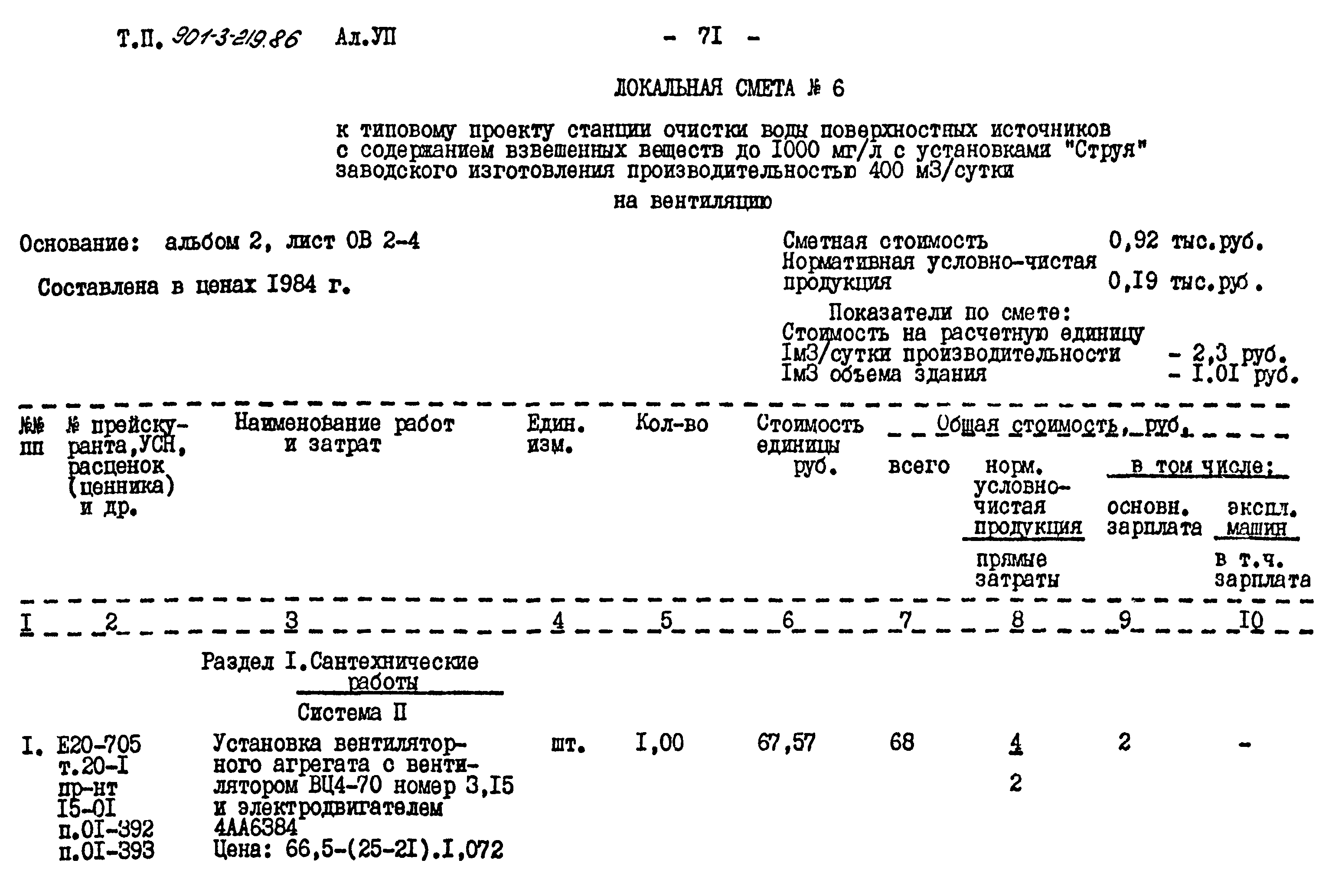 Типовой проект 901-3-219.86