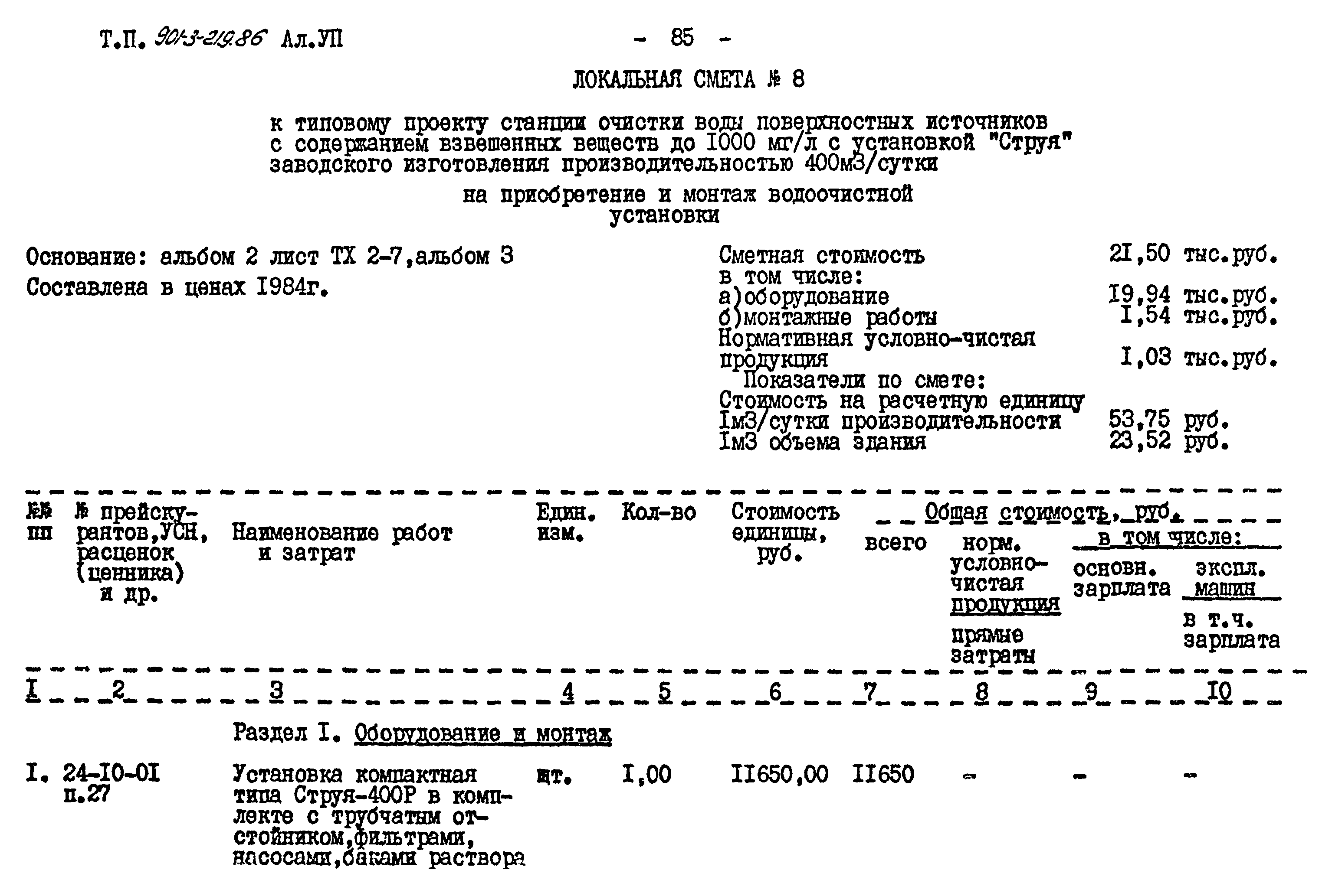 Типовой проект 901-3-219.86