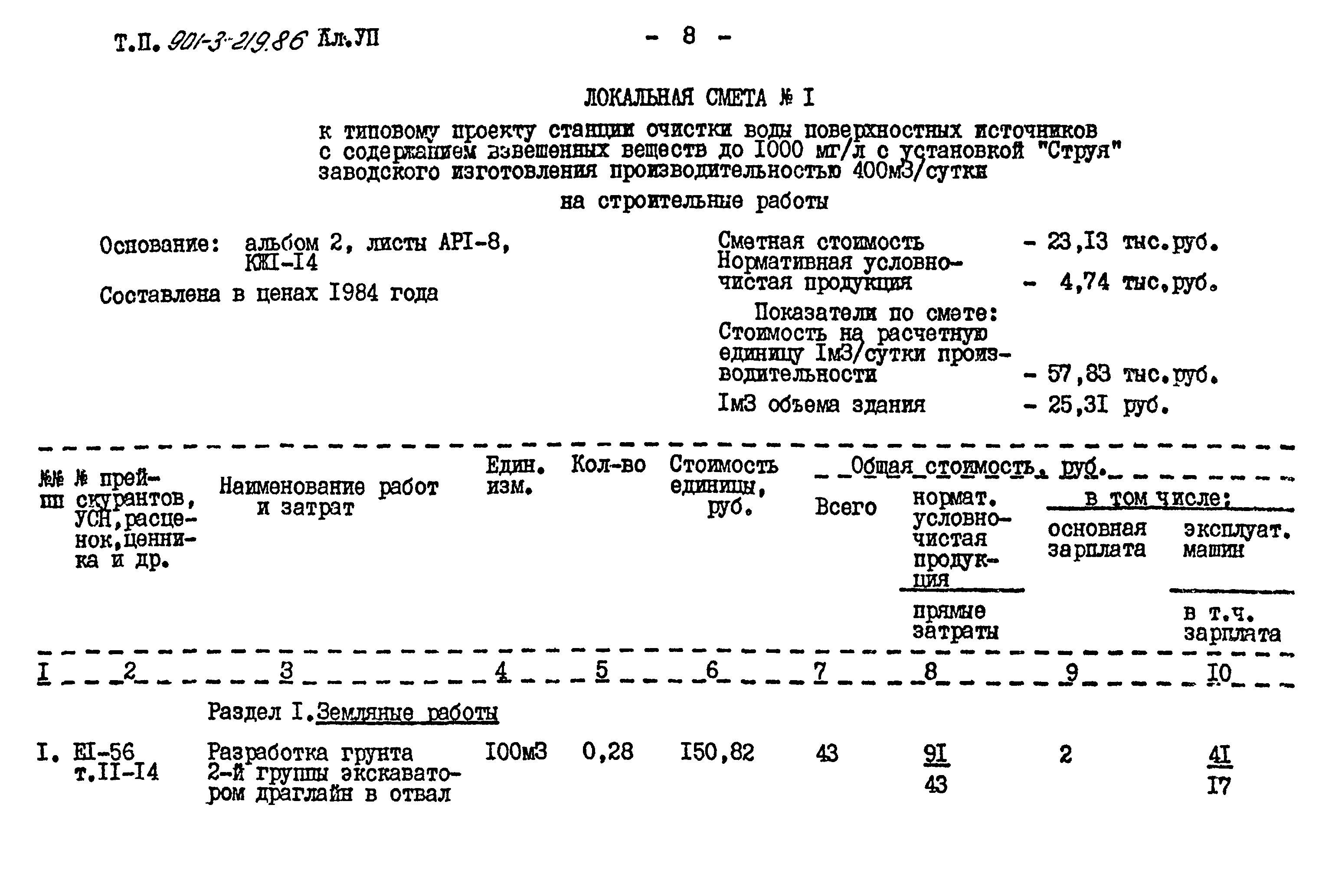 Типовой проект 901-3-219.86