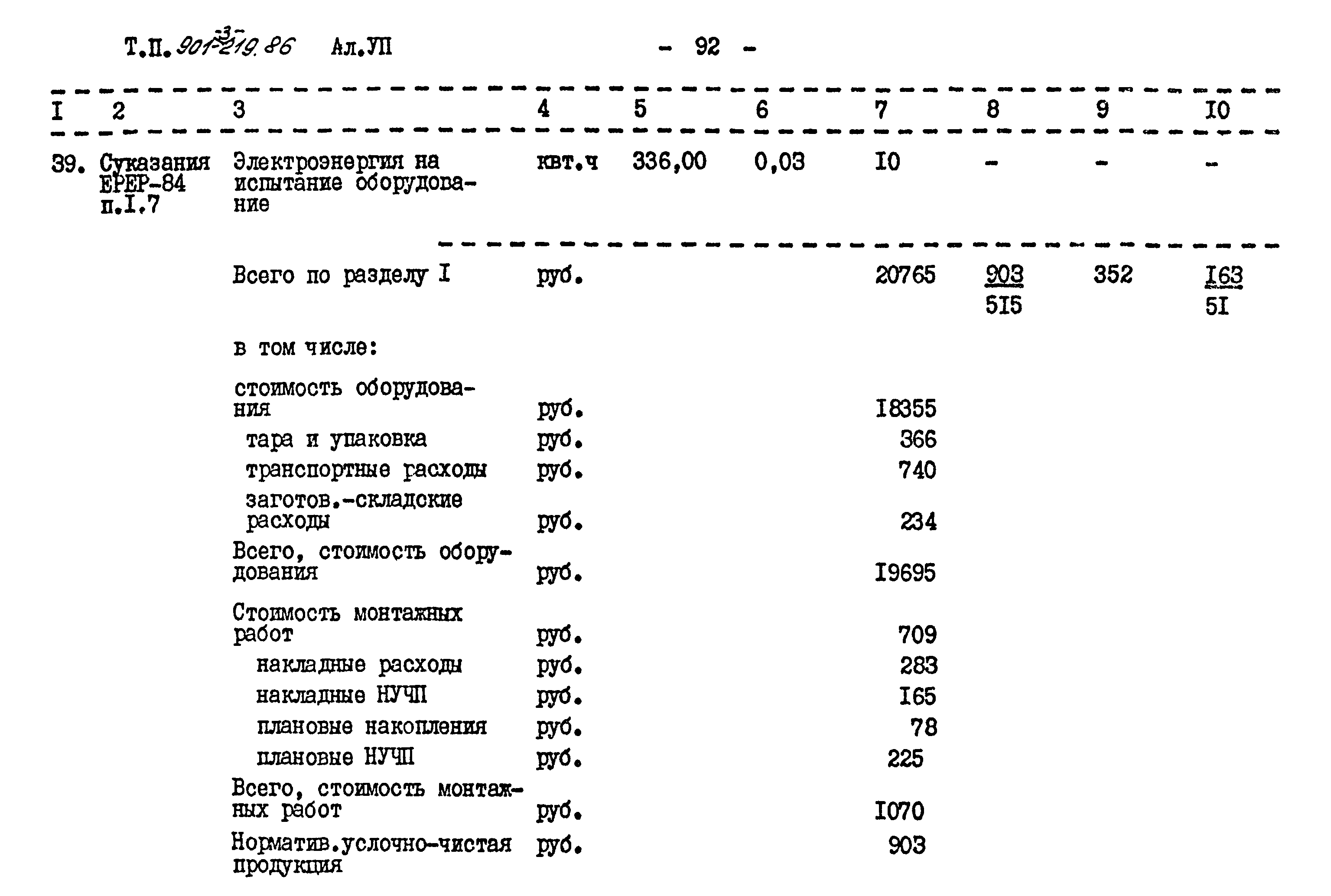 Типовой проект 901-3-219.86