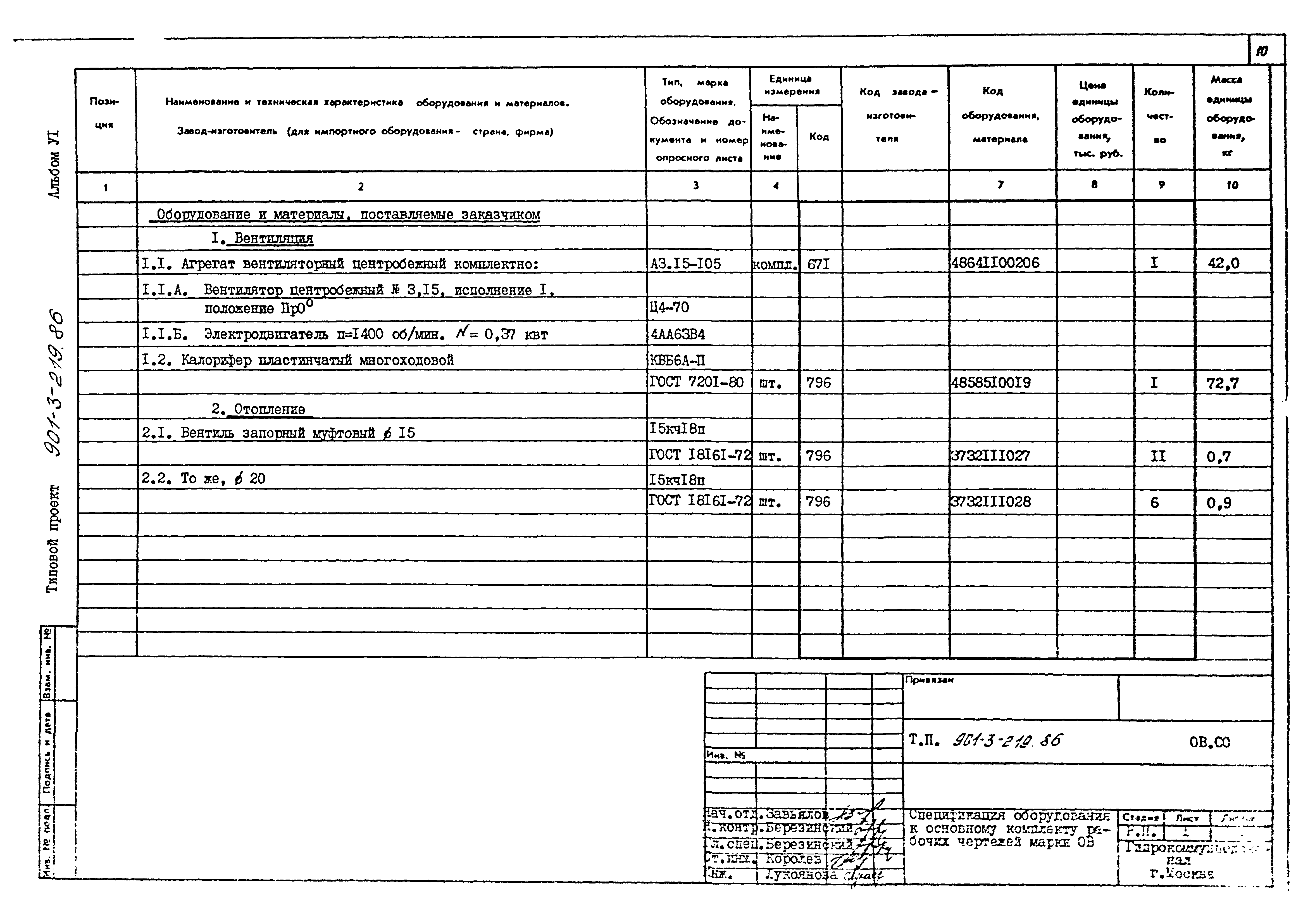 Типовой проект 901-3-219.86