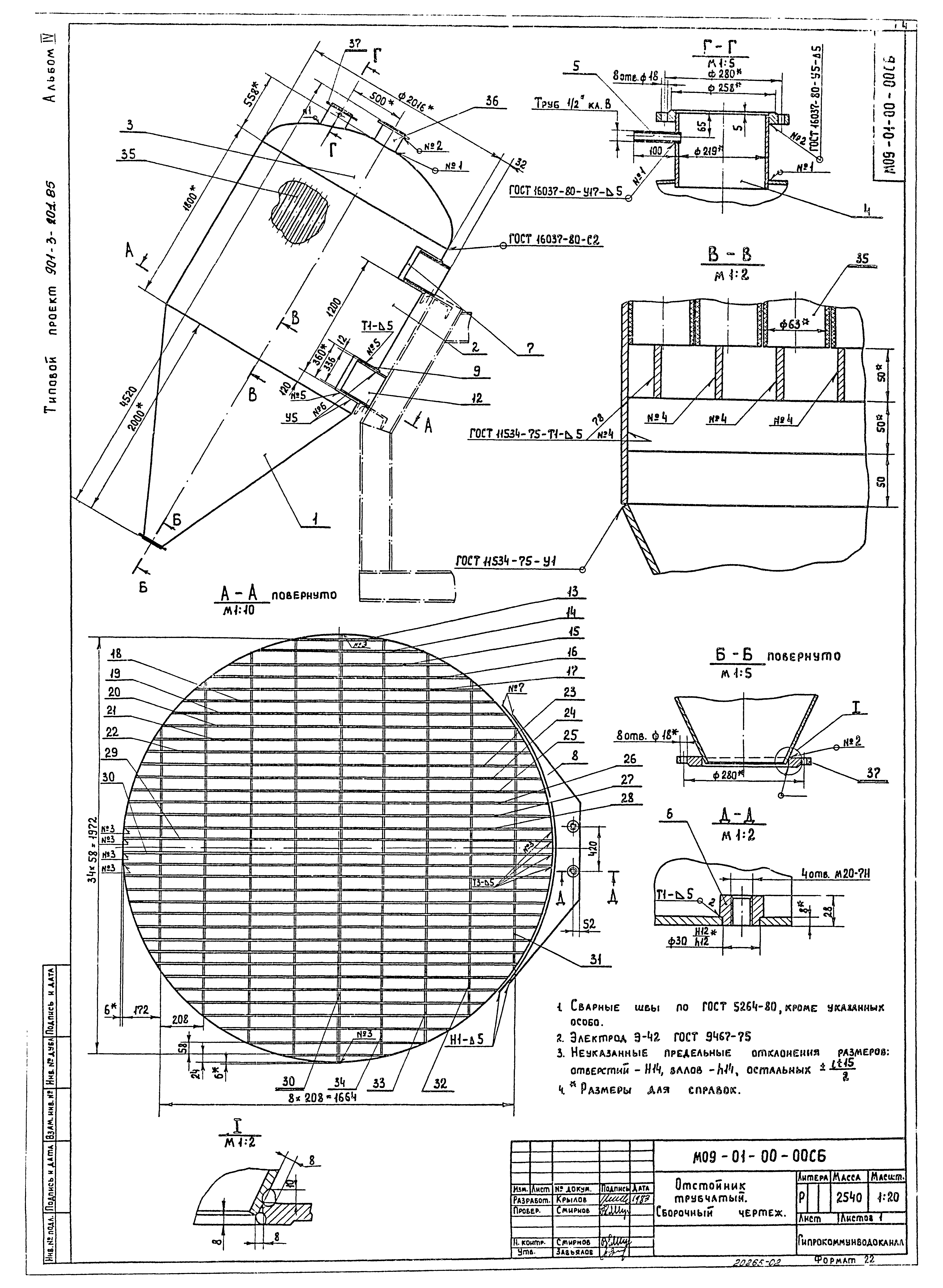 Типовой проект 901-3-219.86