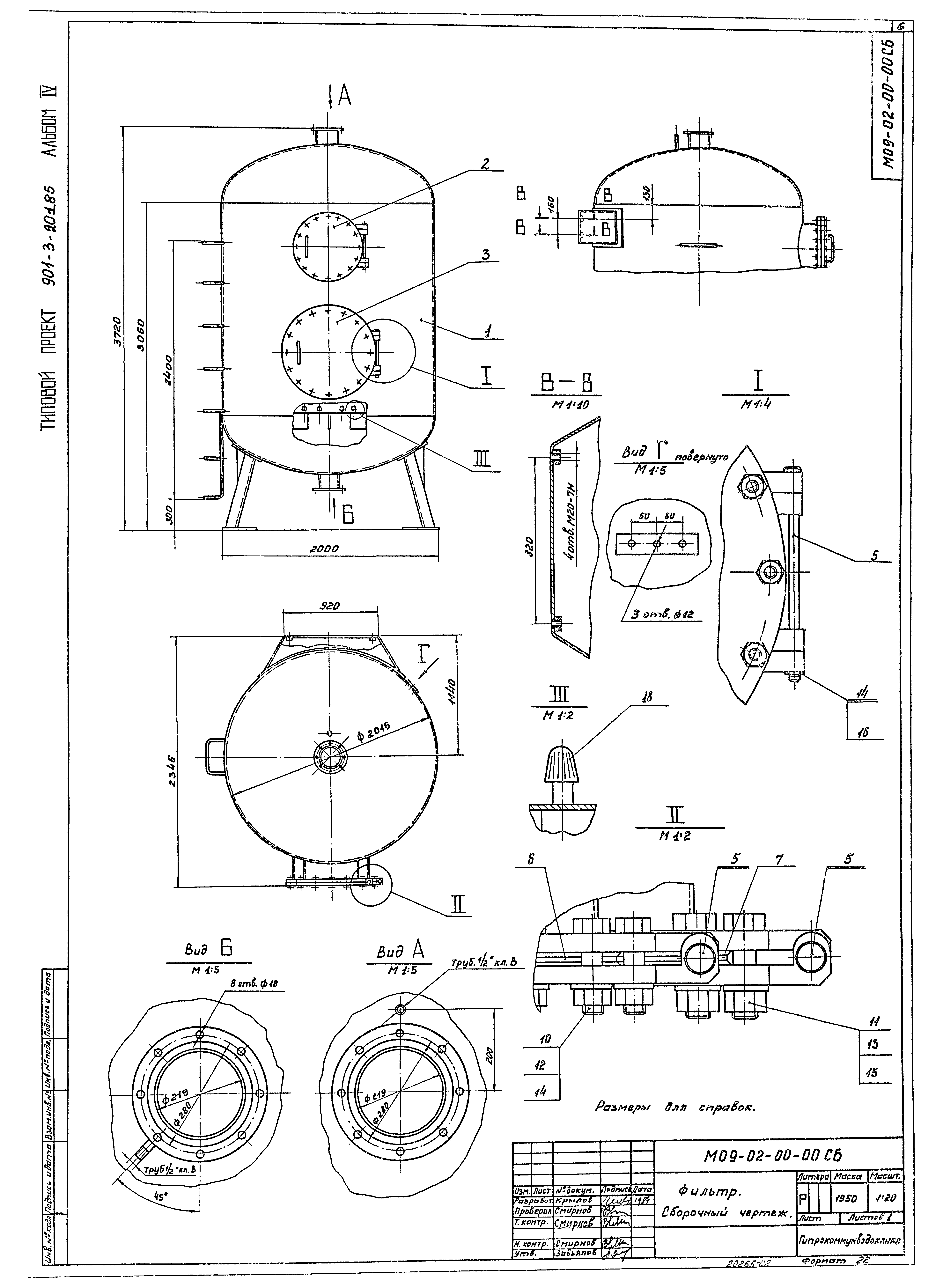 Типовой проект 901-3-219.86