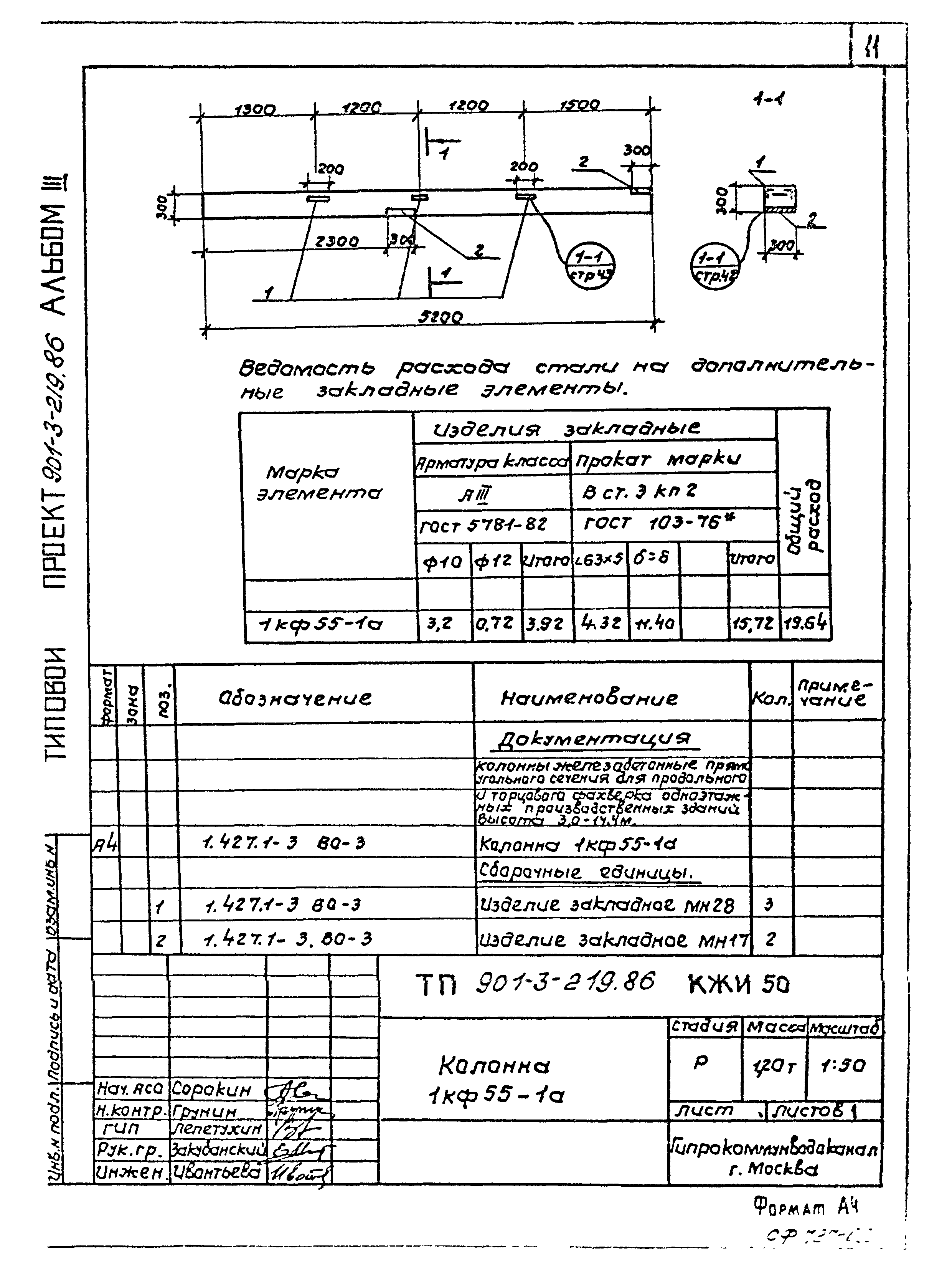 Типовой проект 901-3-219.86