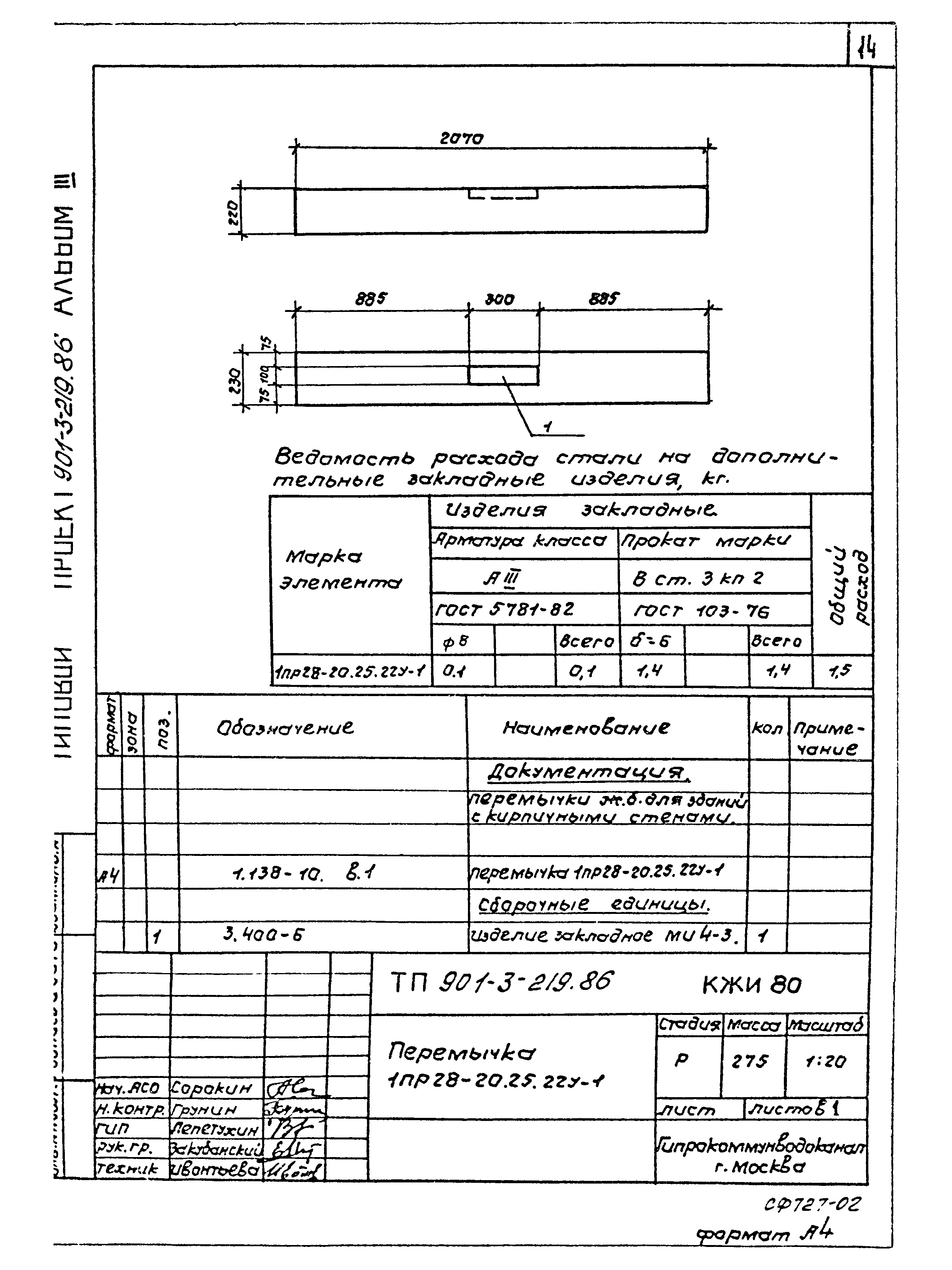 Типовой проект 901-3-219.86