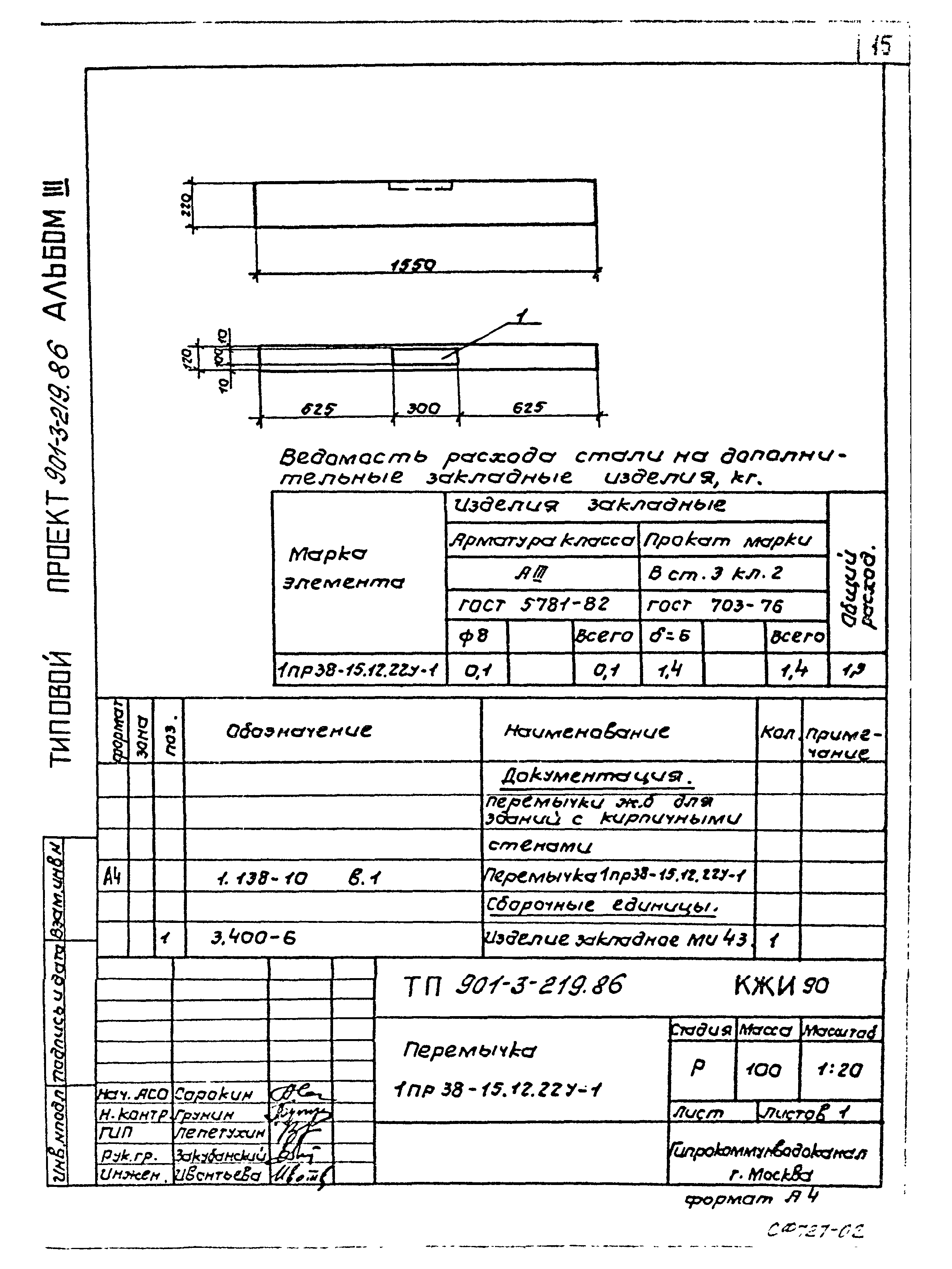 Типовой проект 901-3-219.86