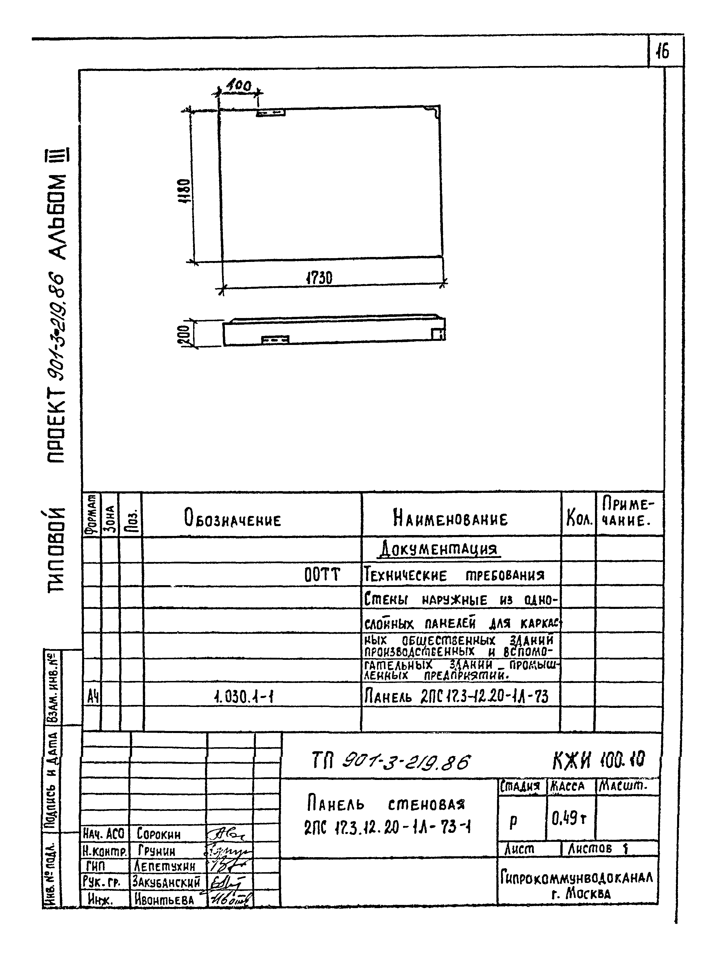 Типовой проект 901-3-219.86