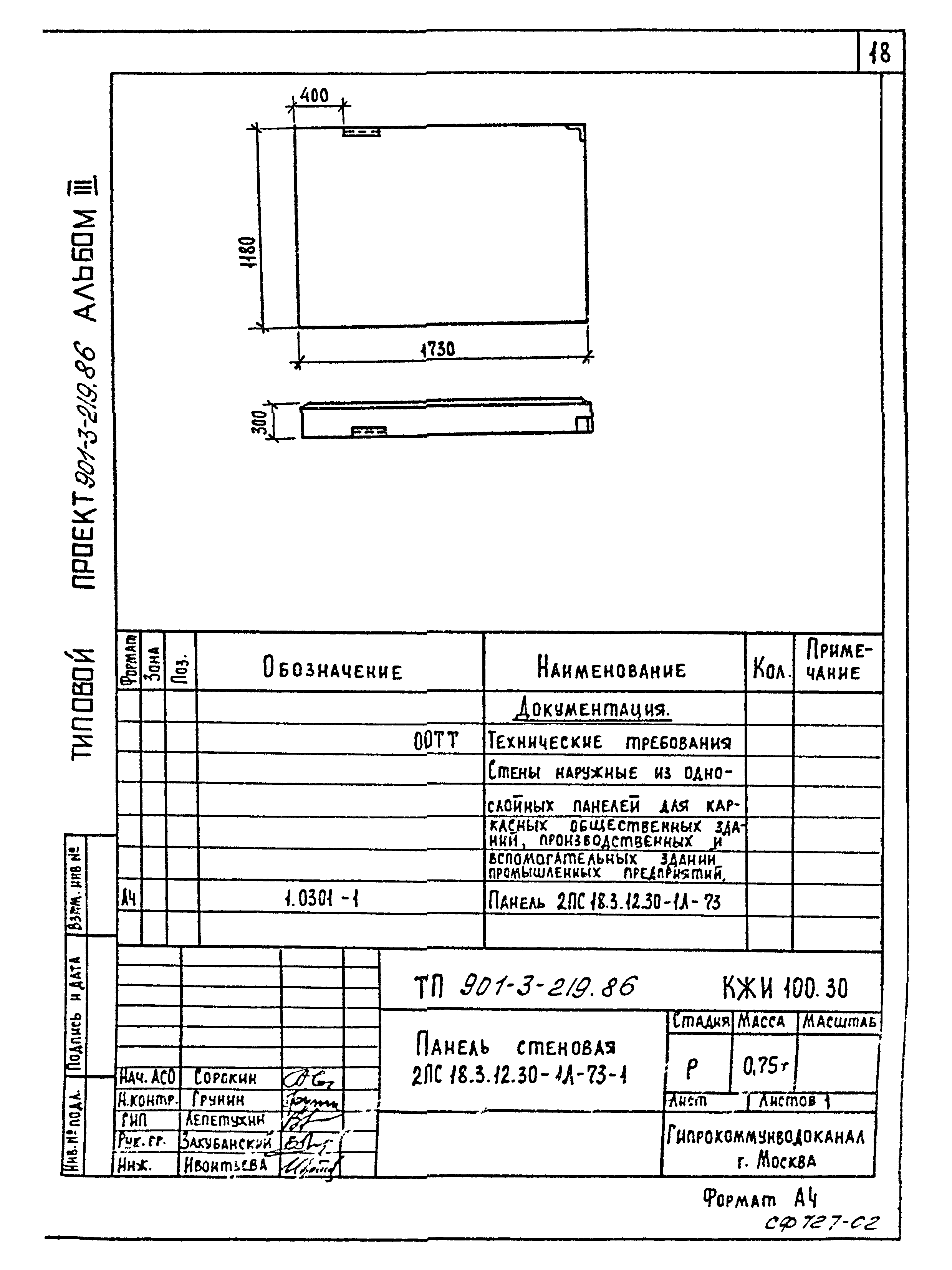 Типовой проект 901-3-219.86