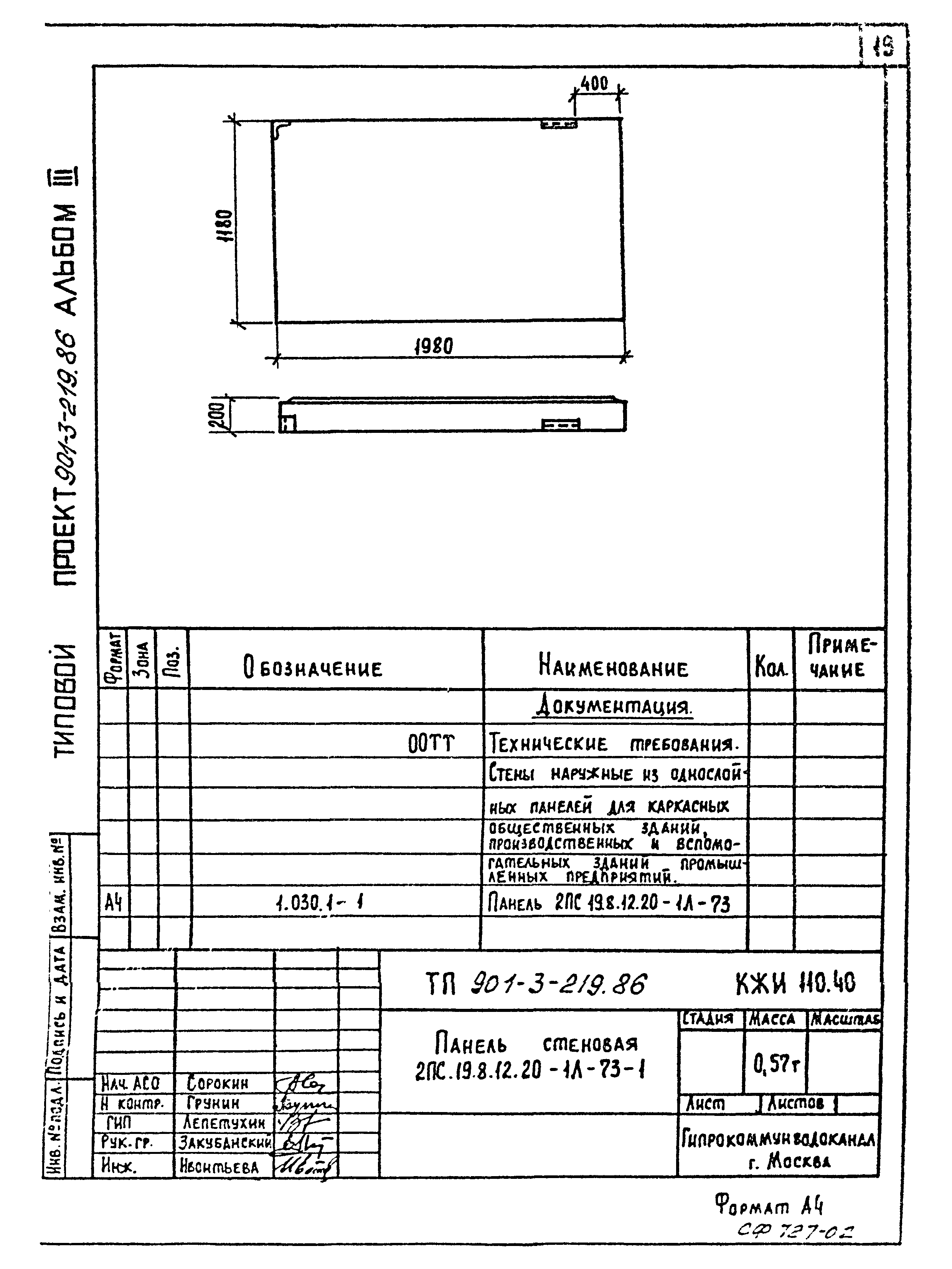 Типовой проект 901-3-219.86