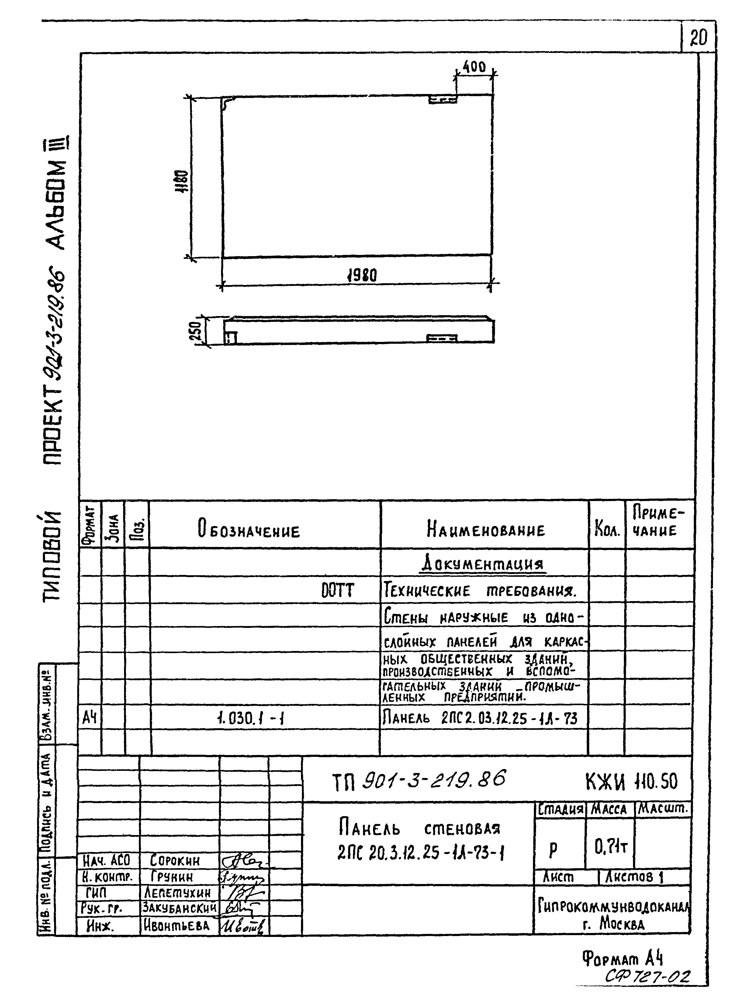 Типовой проект 901-3-219.86