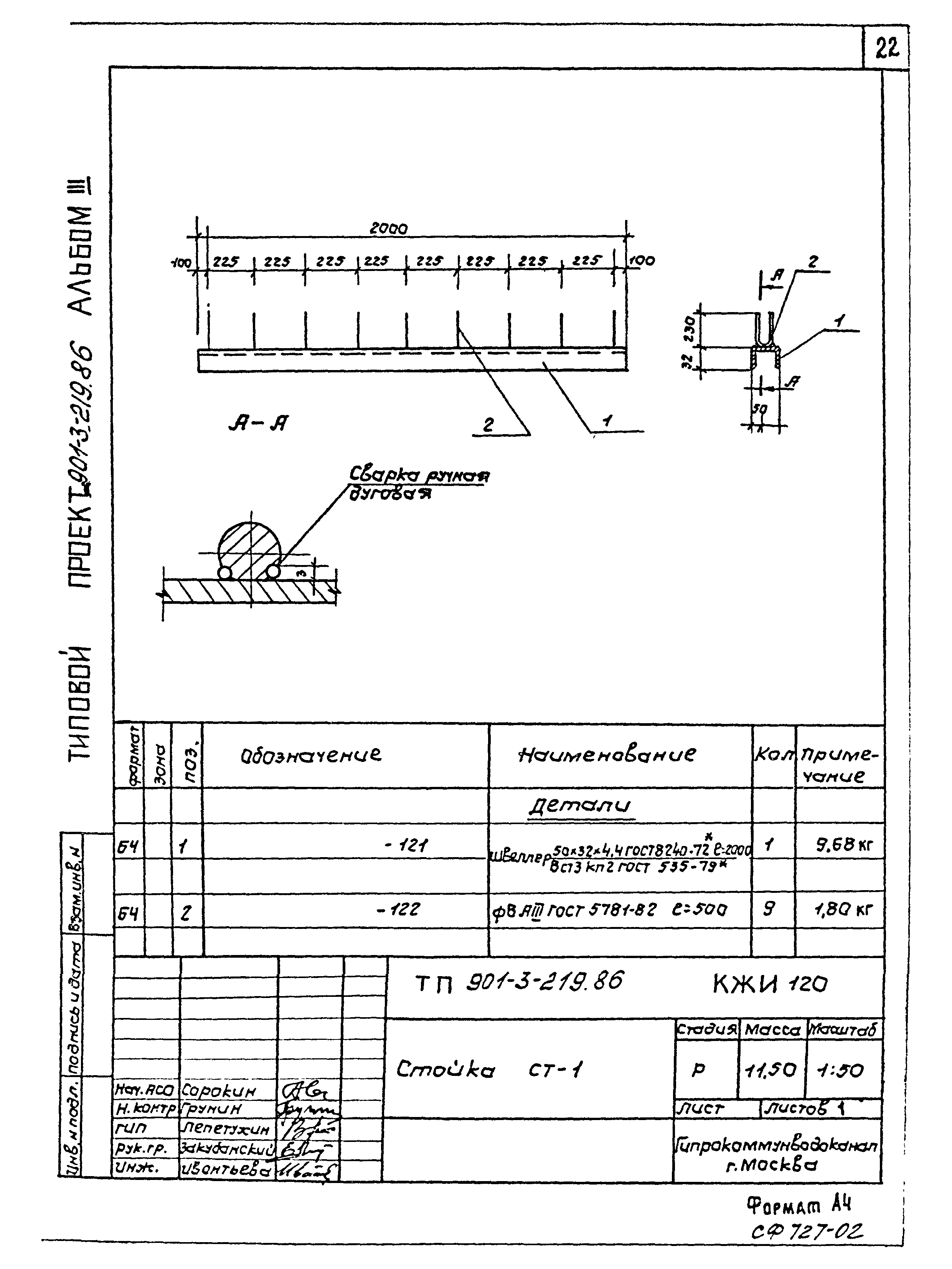 Типовой проект 901-3-219.86