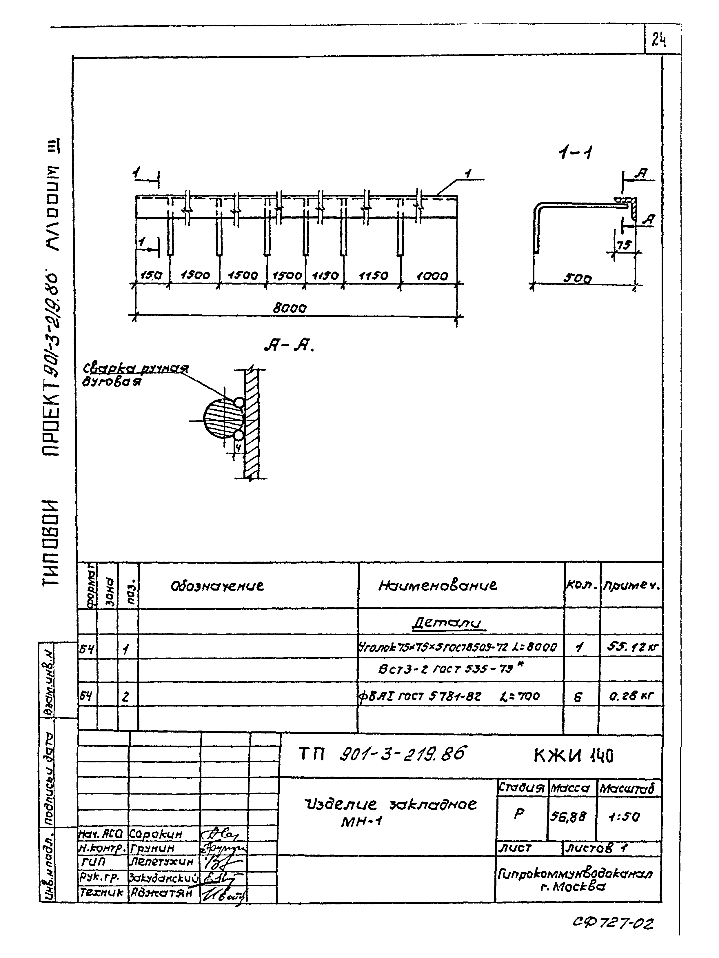 Типовой проект 901-3-219.86