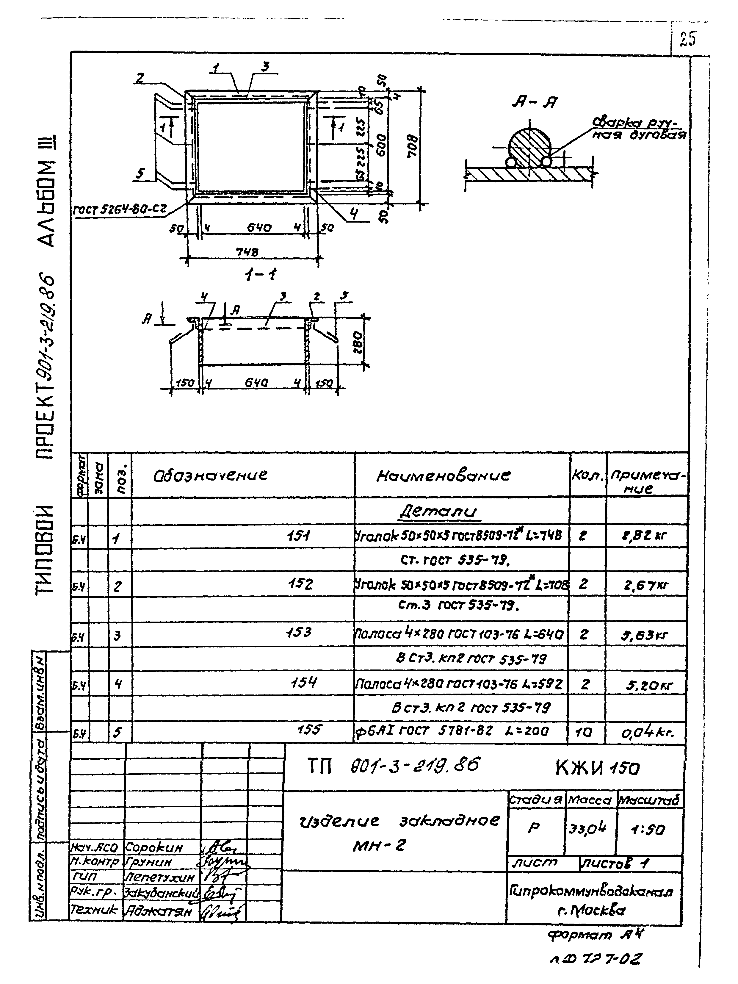Типовой проект 901-3-219.86