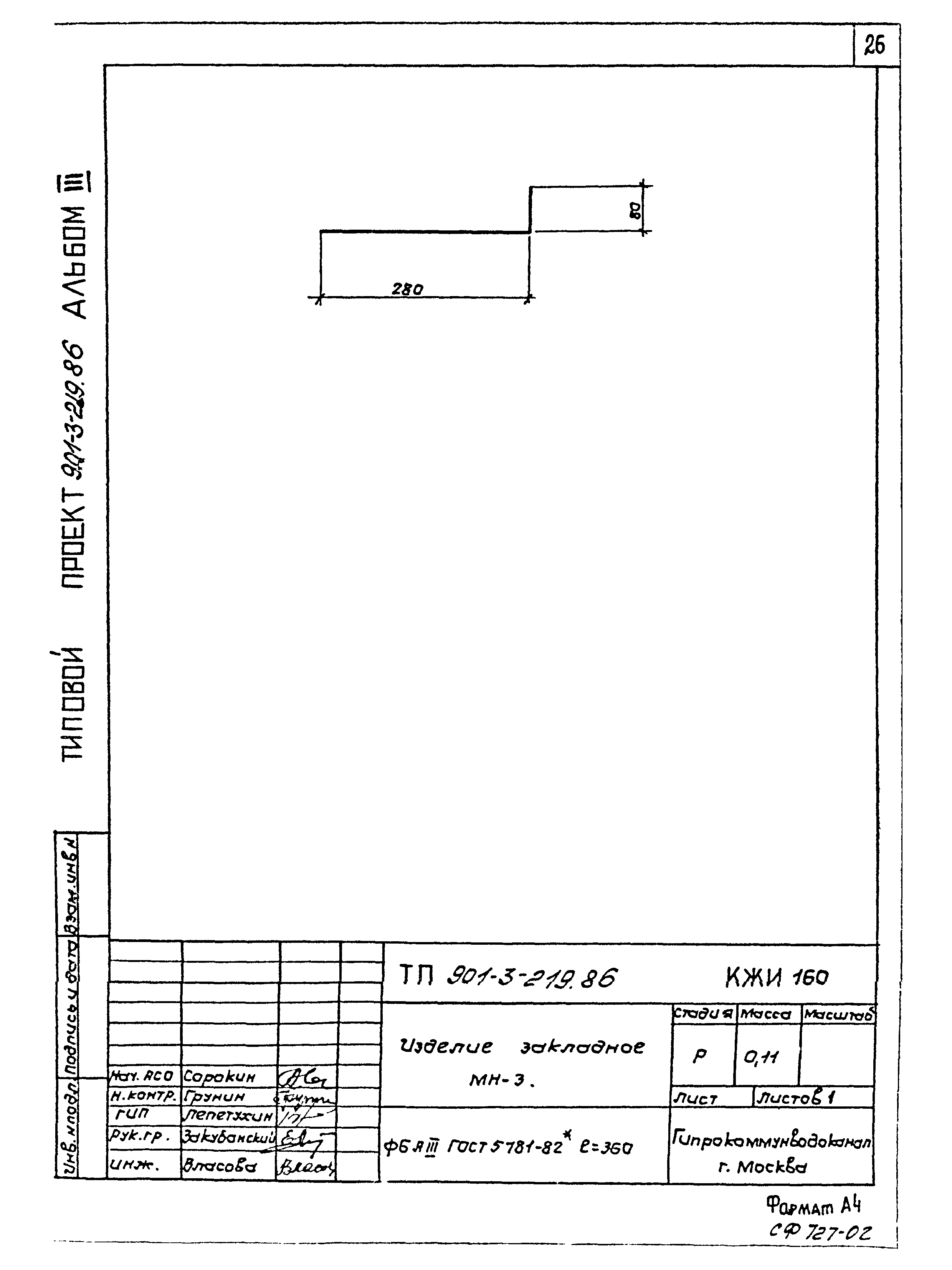 Типовой проект 901-3-219.86
