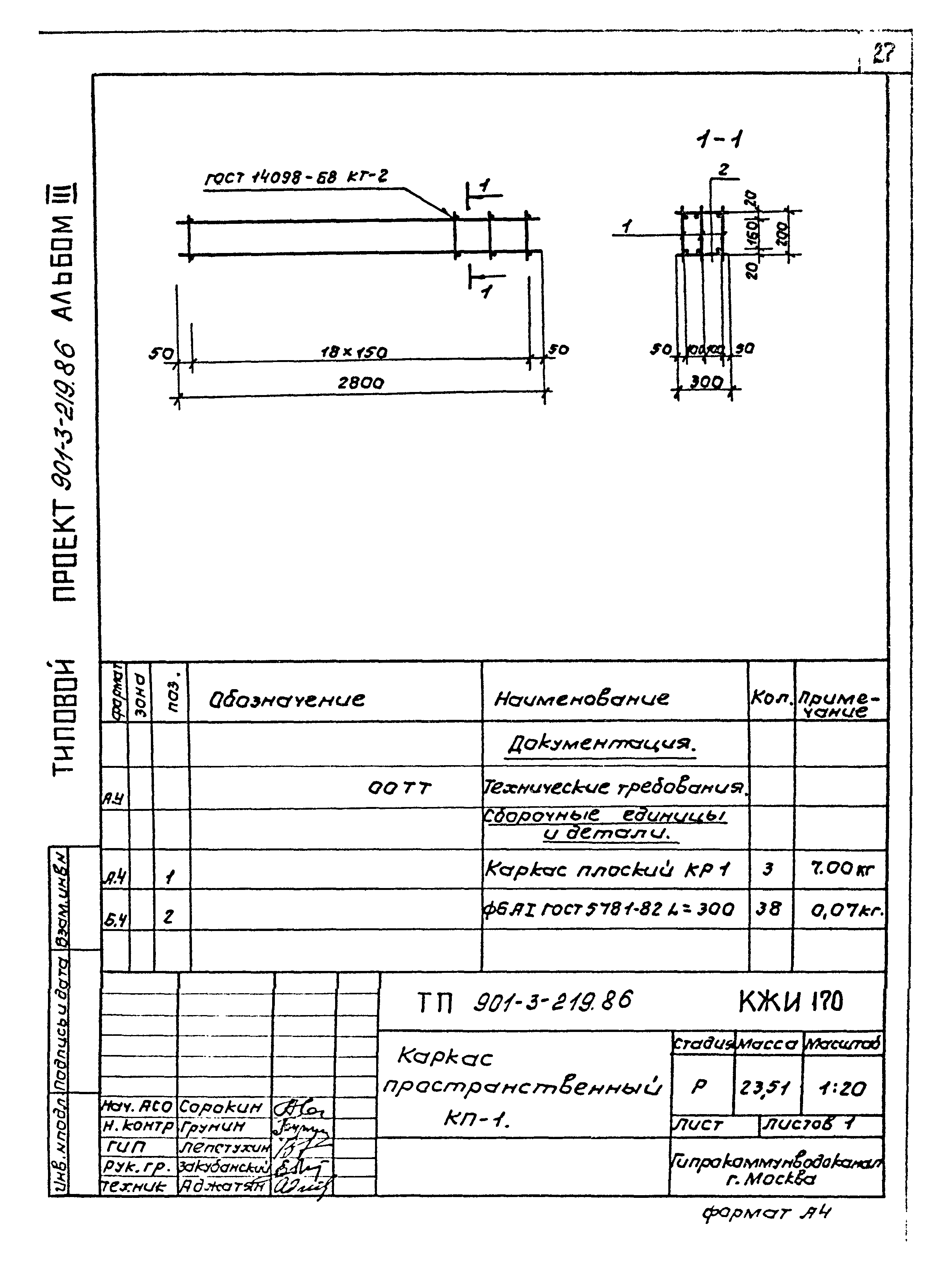 Типовой проект 901-3-219.86