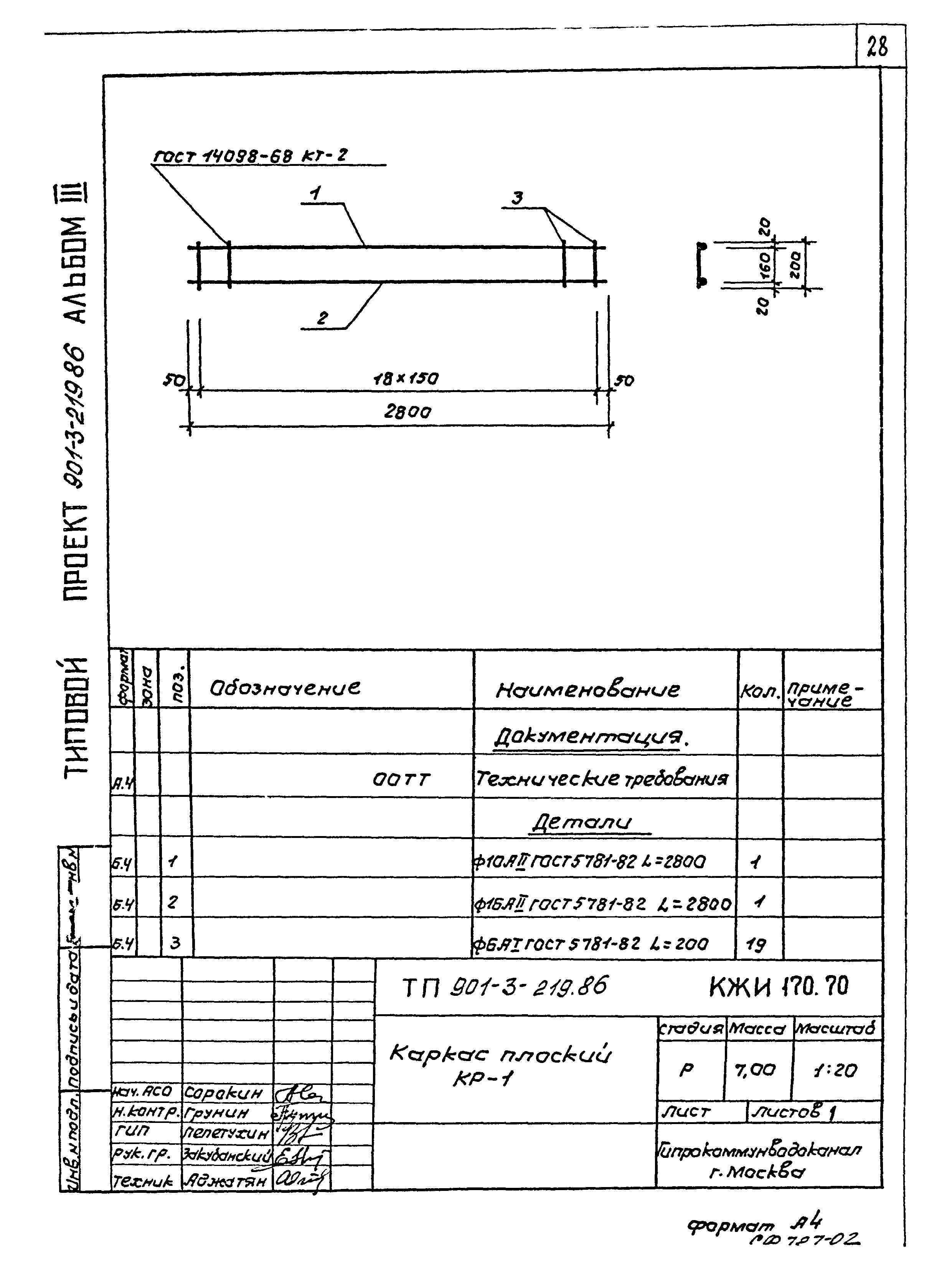 Типовой проект 901-3-219.86