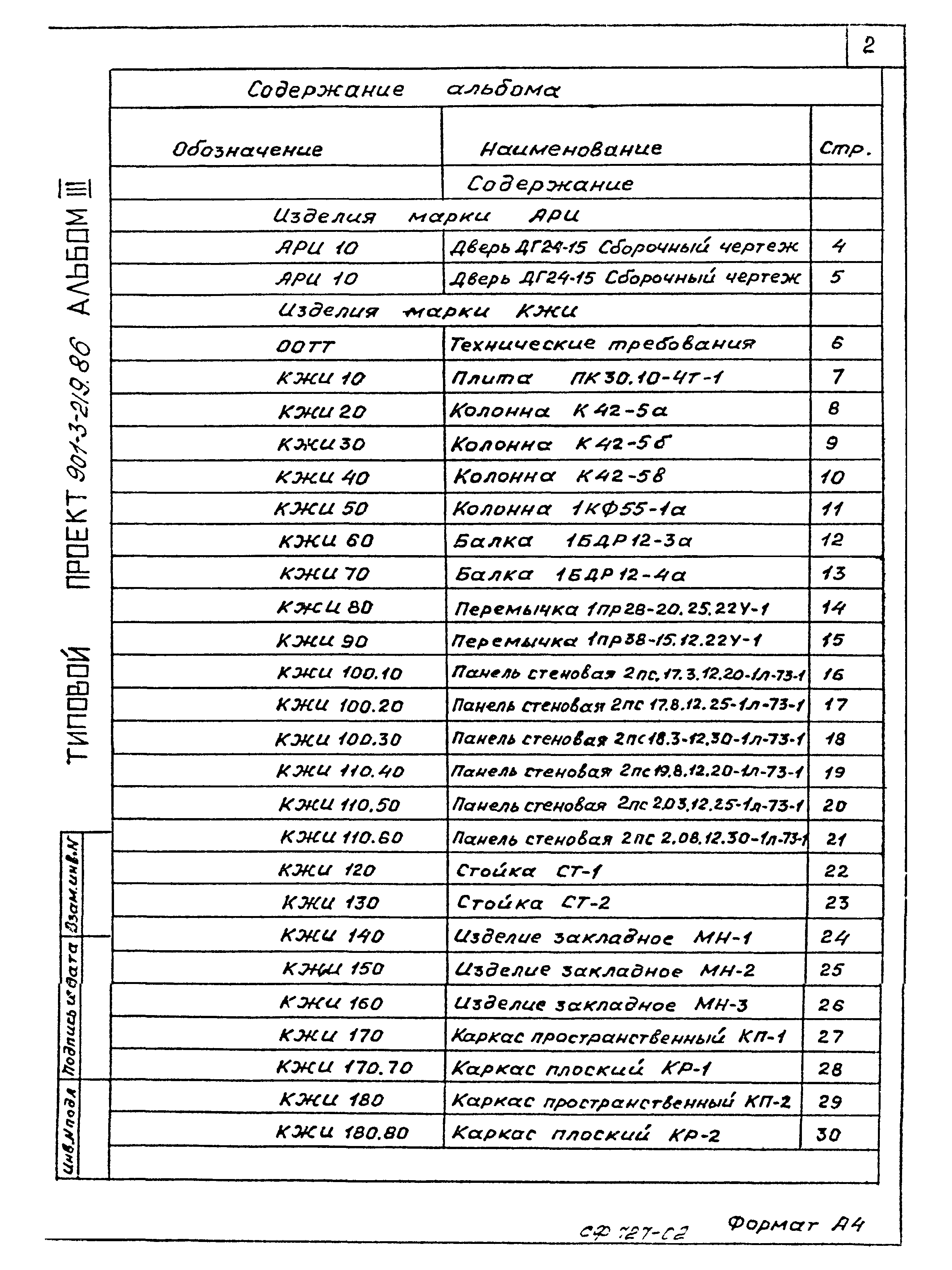 Типовой проект 901-3-219.86